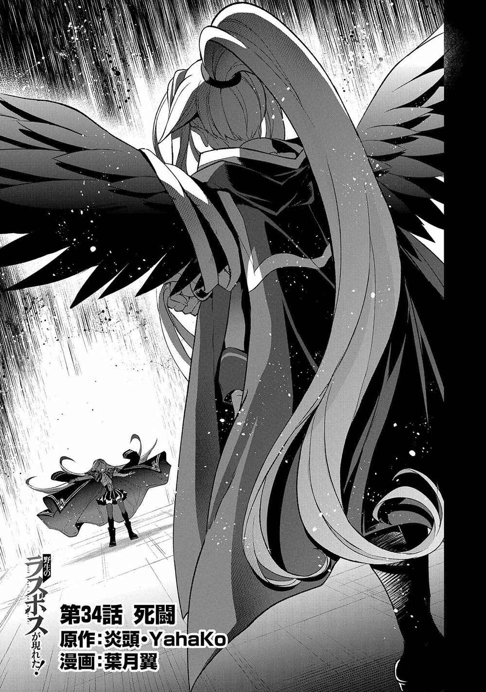 Yasei no Last Boss ga Arawareta! Chapter 34 - Page 2