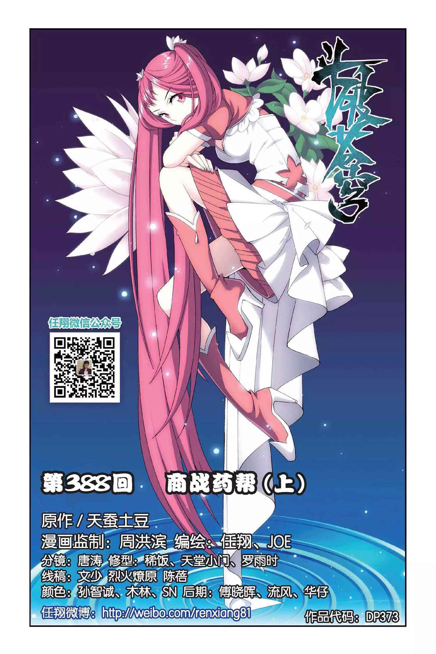 Dòupò Cāngqióng Chapter 130 - Page 2