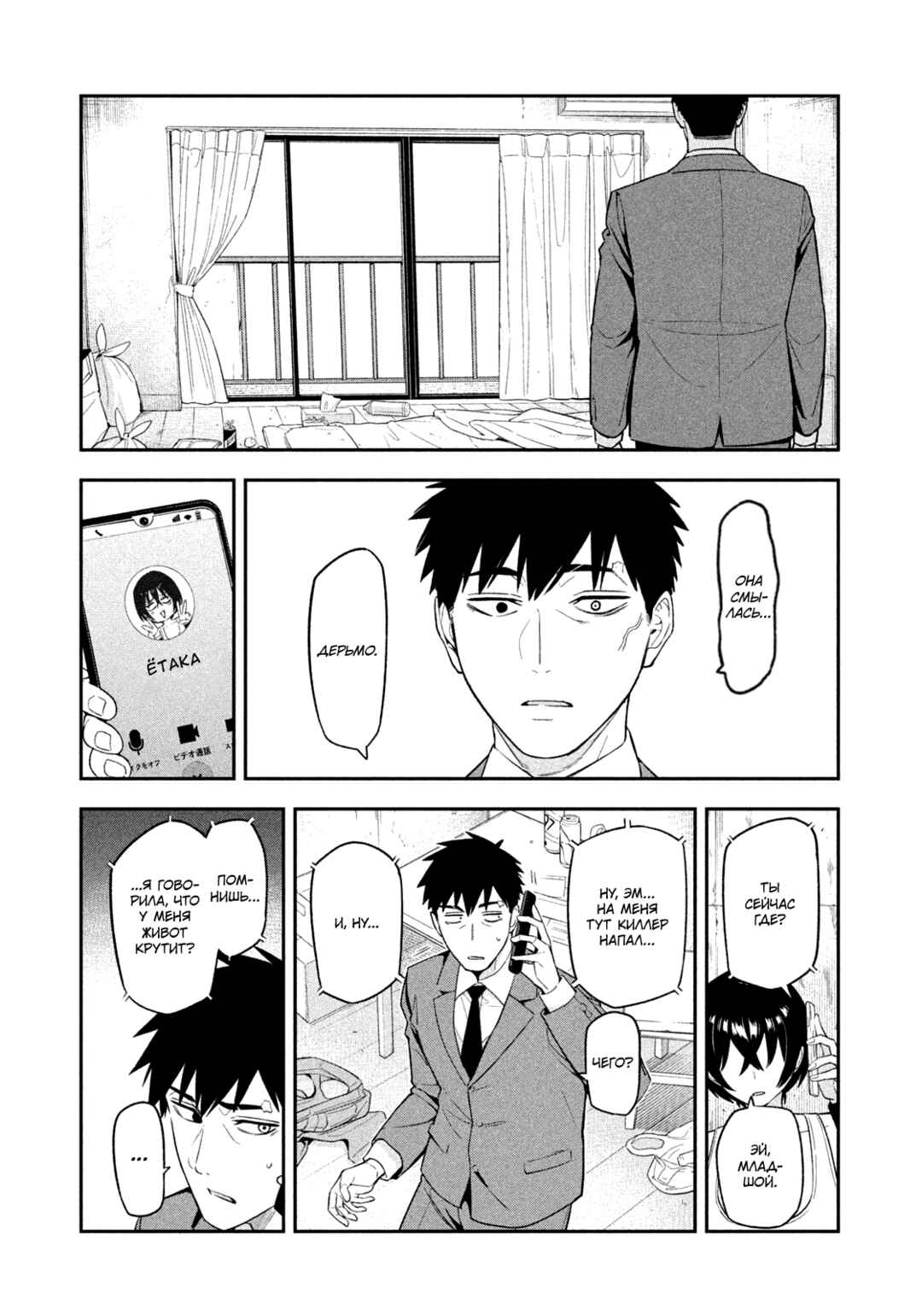 Yotaka Futatabi Chapter 6 - Page 16