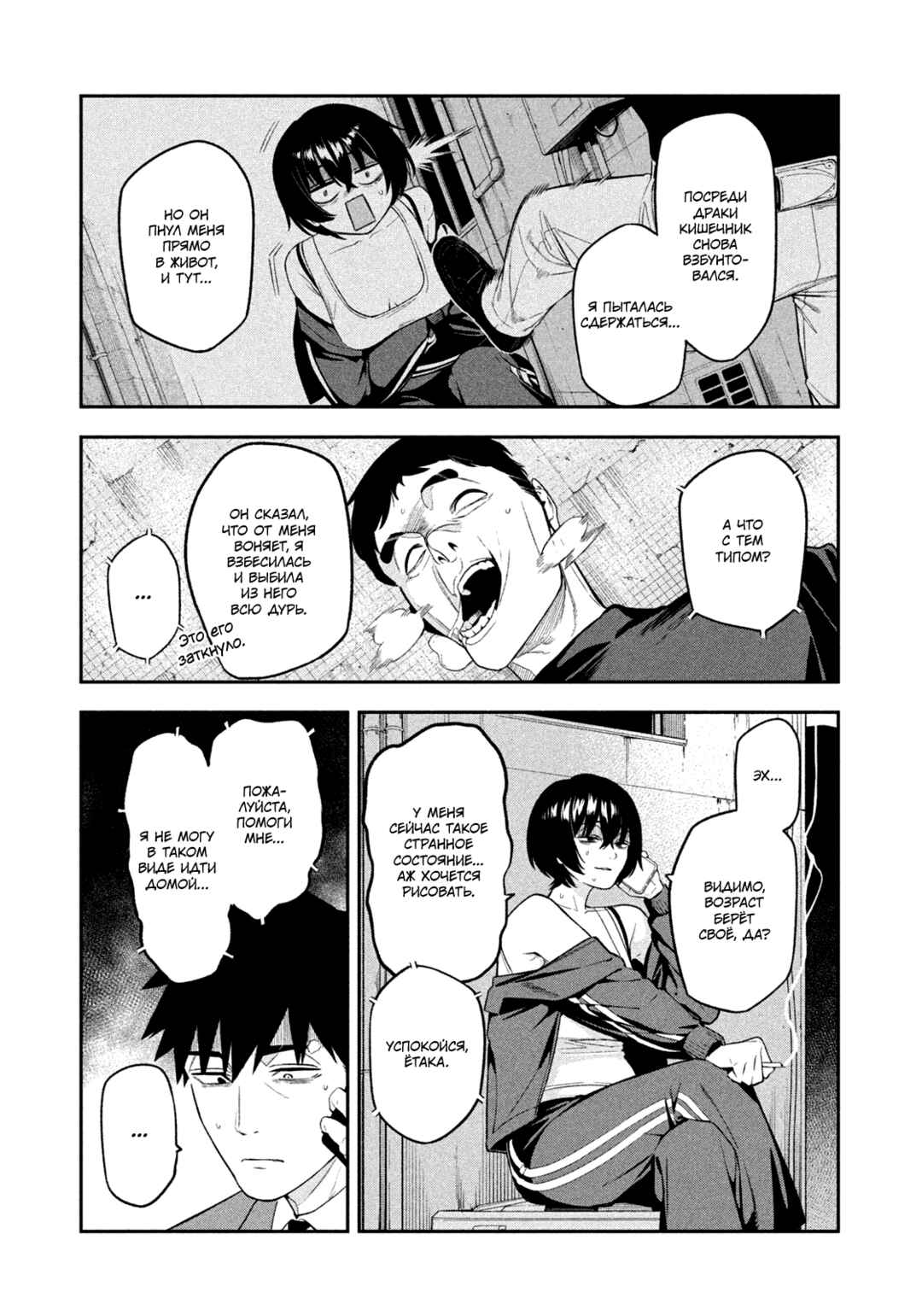 Yotaka Futatabi Chapter 6 - Page 18