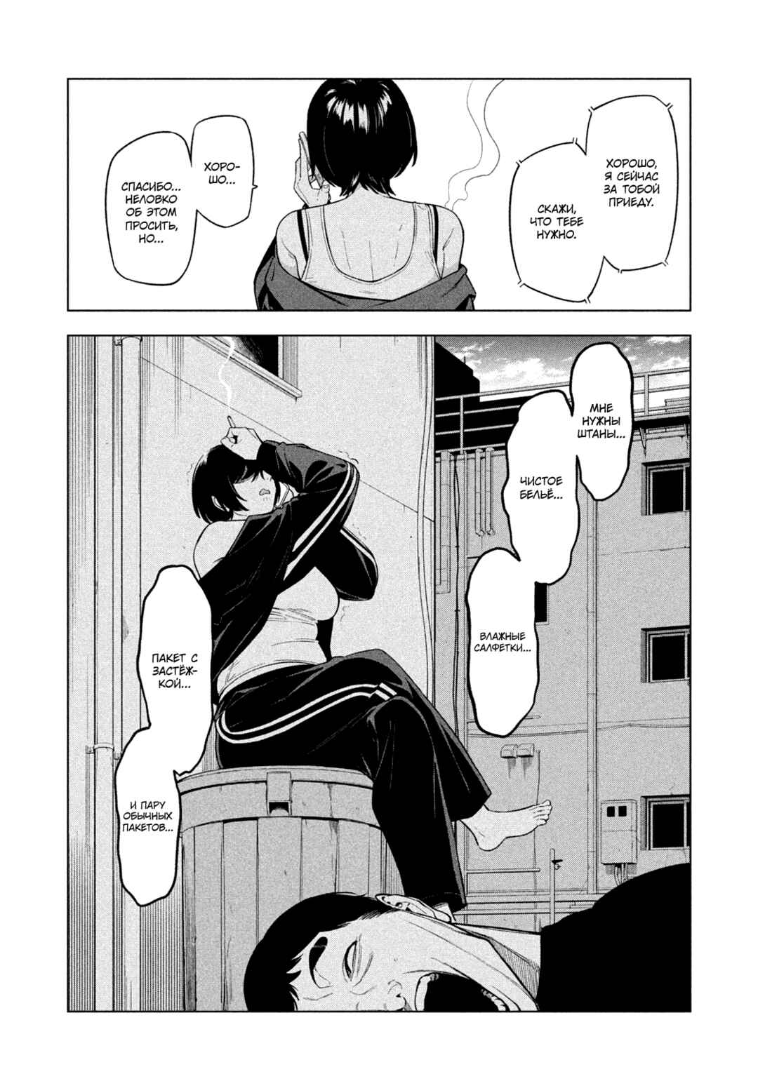Yotaka Futatabi Chapter 6 - Page 19