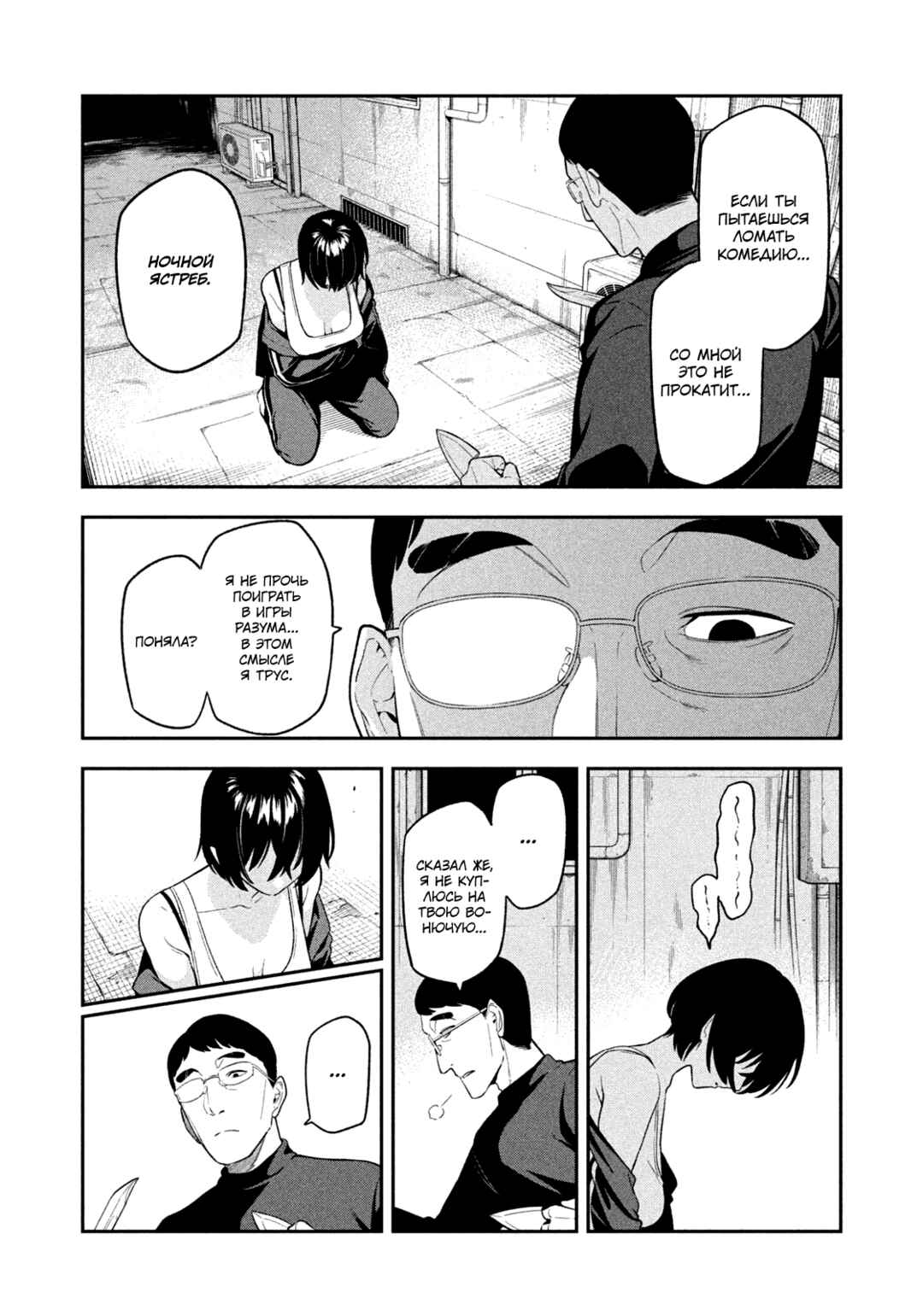 Yotaka Futatabi Chapter 6 - Page 9