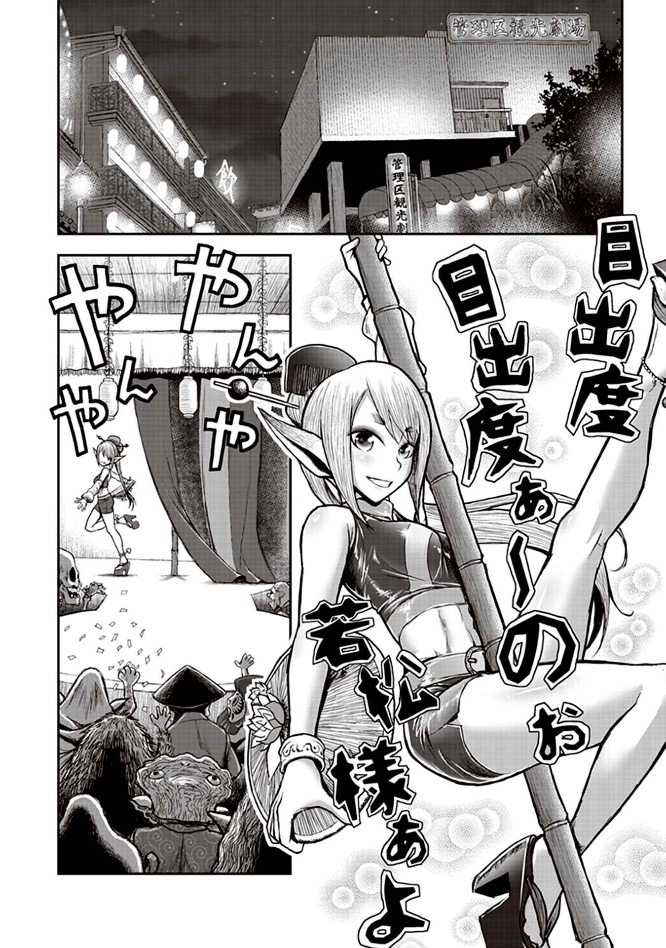 Youkai Gurentai Chapter 6 - Page 18