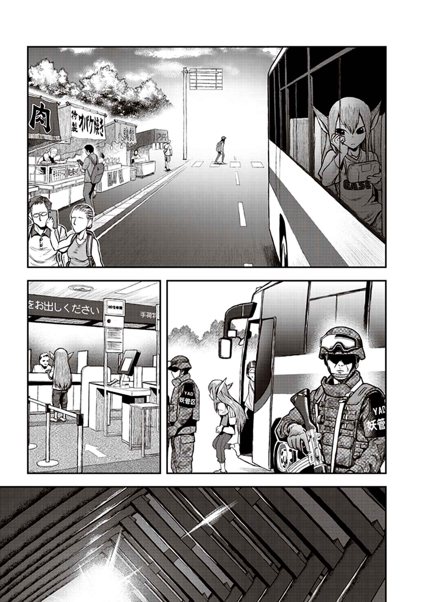 Youkai Gurentai Chapter 6 - Page 3