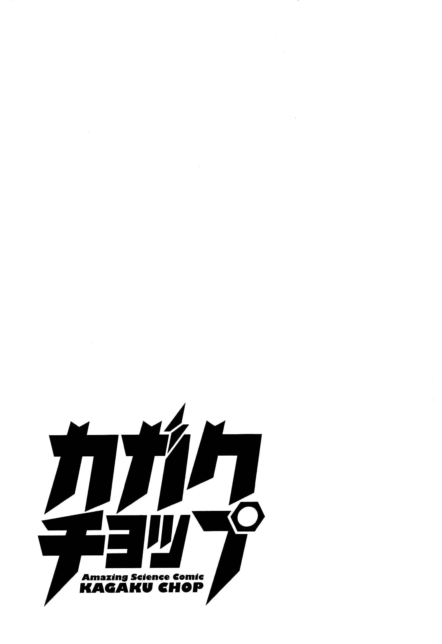 Kagaku Chop Chapter 2 - Page 11