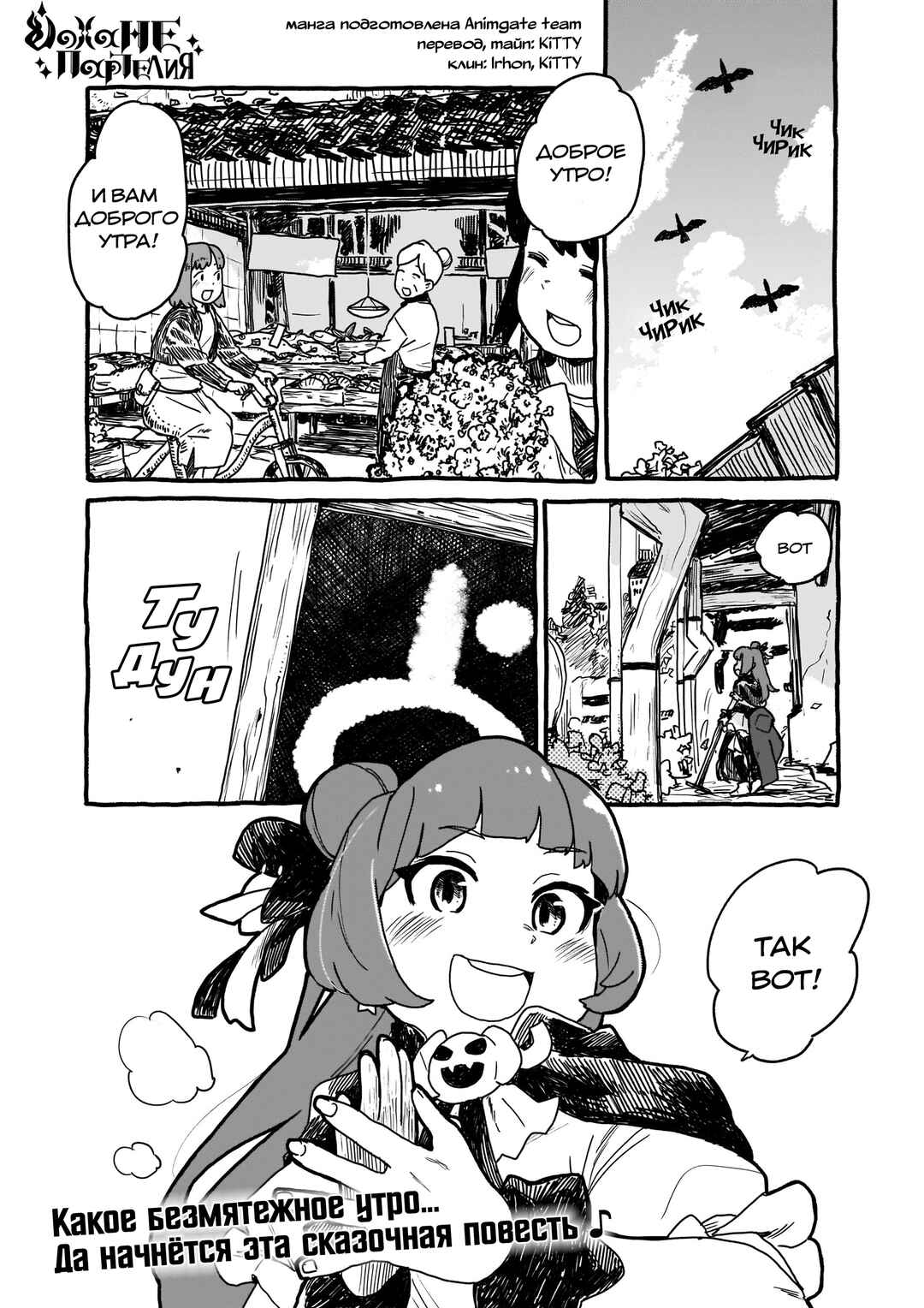Yohane of the Parhelion - Unpolarized Reflexion Chapter 1 - Page 1