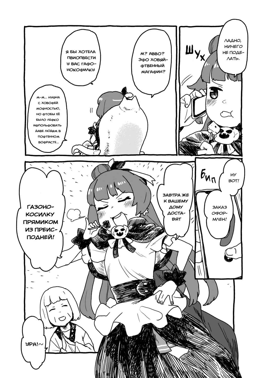 Yohane of the Parhelion - Unpolarized Reflexion Chapter 1 - Page 11