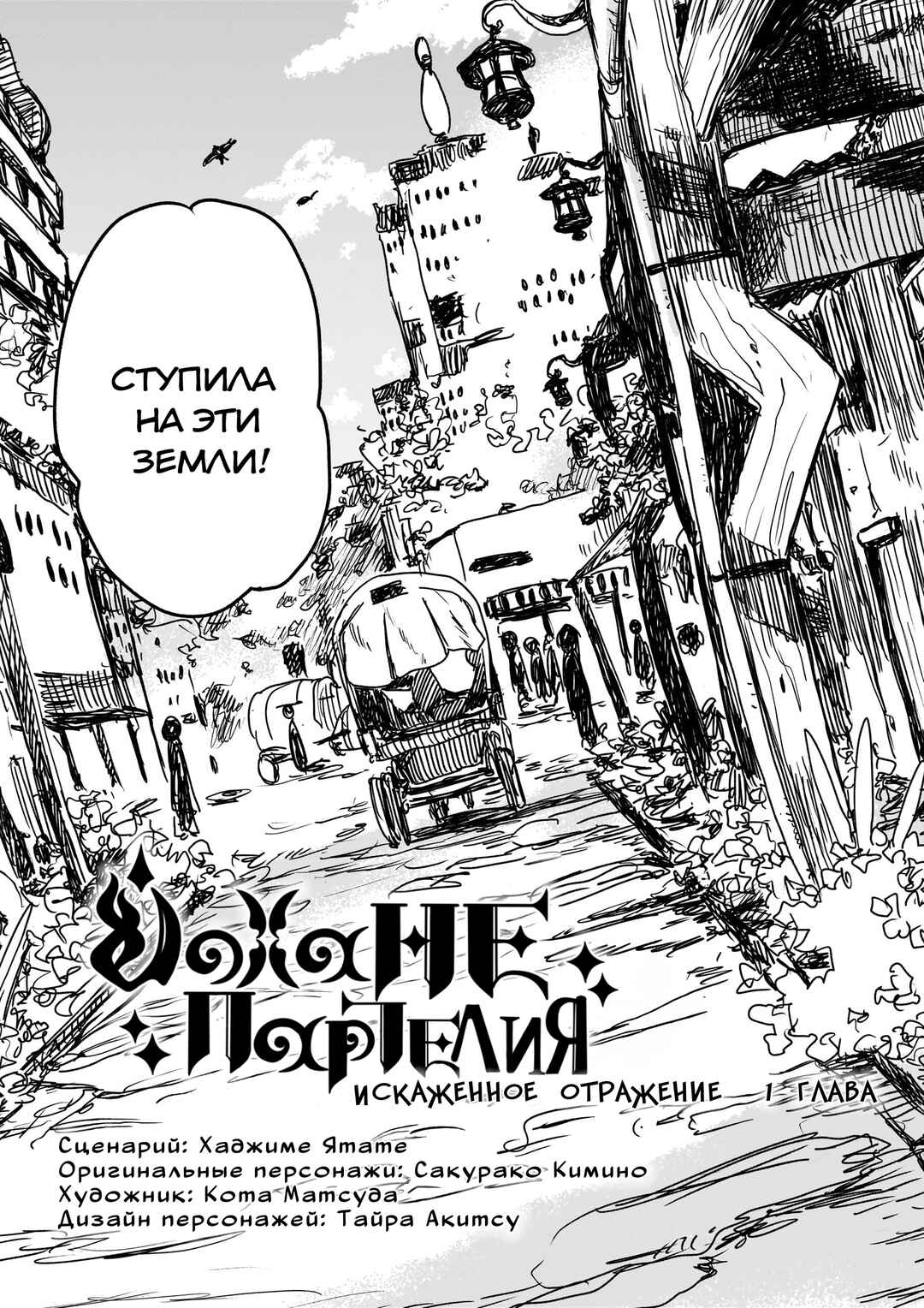 Yohane of the Parhelion - Unpolarized Reflexion Chapter 1 - Page 3