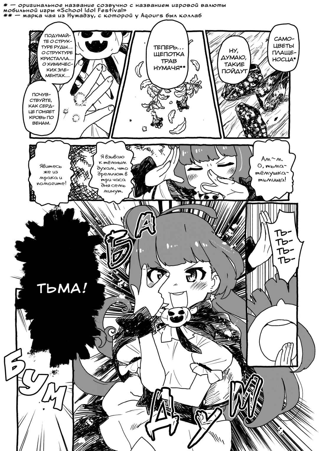 Yohane of the Parhelion - Unpolarized Reflexion Chapter 1 - Page 7