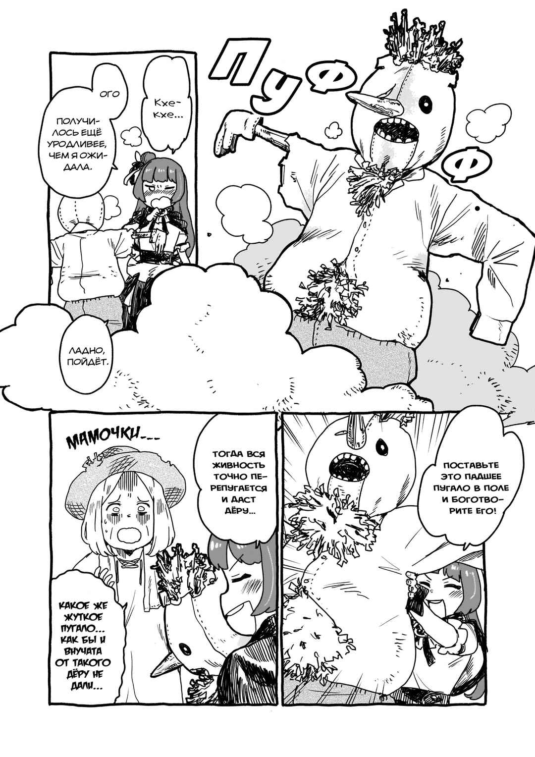 Yohane of the Parhelion - Unpolarized Reflexion Chapter 1 - Page 8