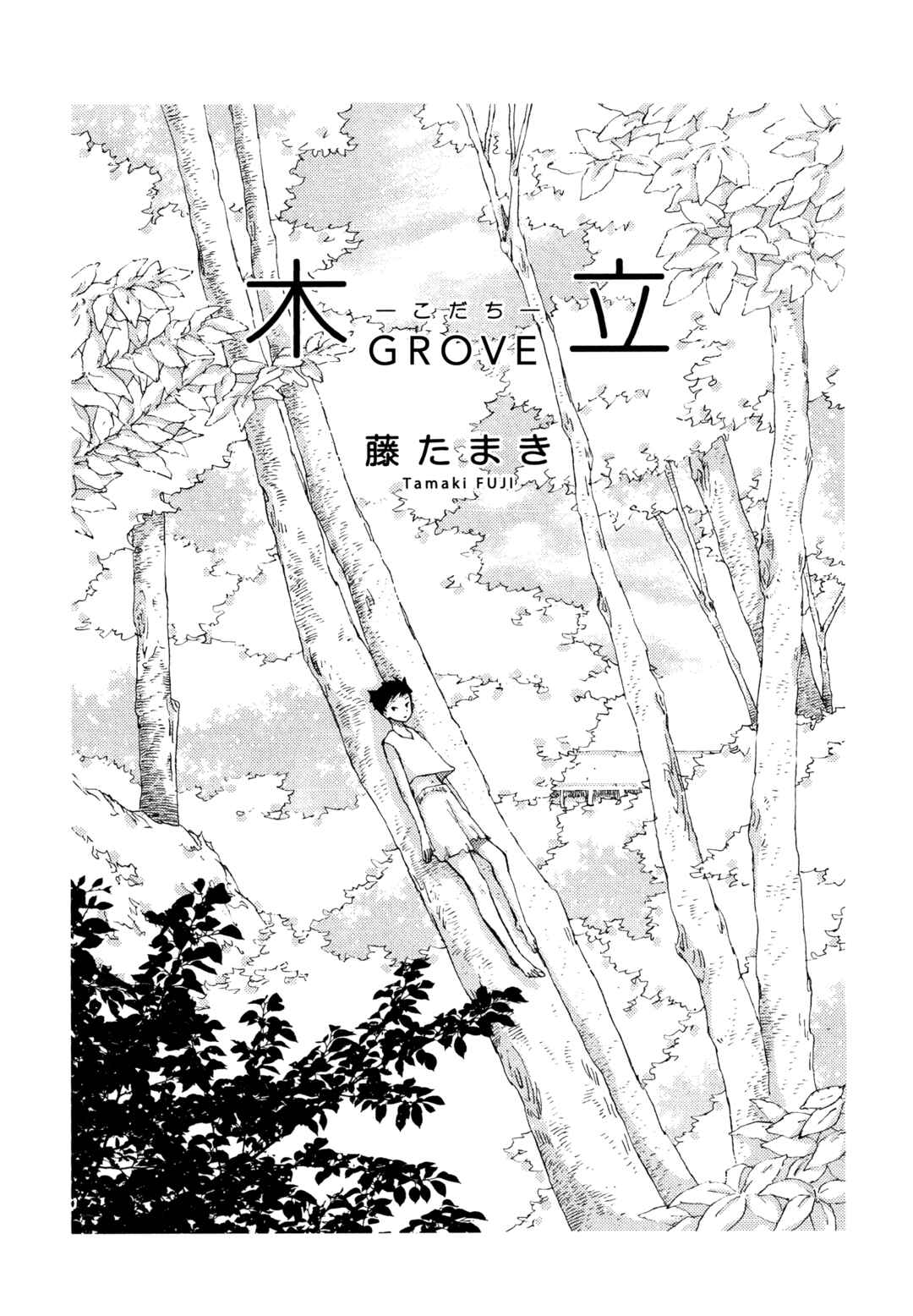 Hirari (Anthology) Chapter 14 - Page 1