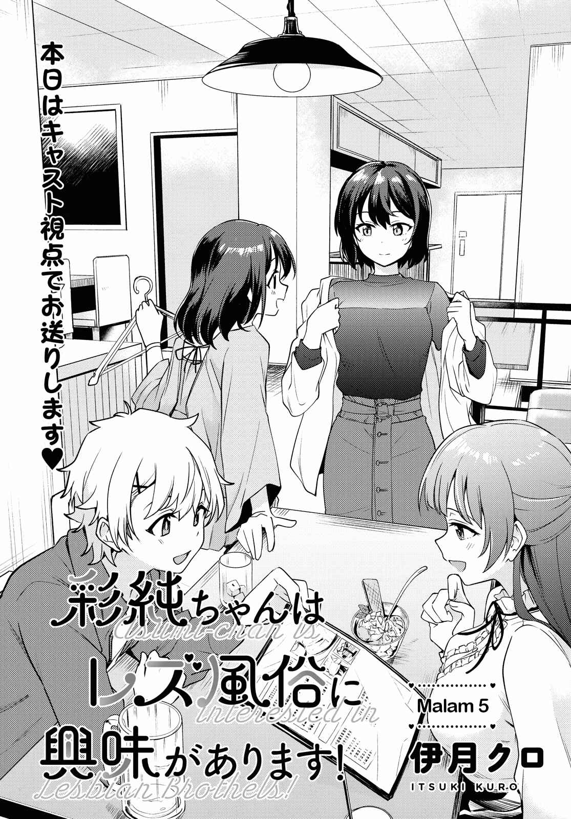 Asumi-chan wa Les Fuuzoku ni Kyoumi ga Arimasu! Chapter 5 - Page 1