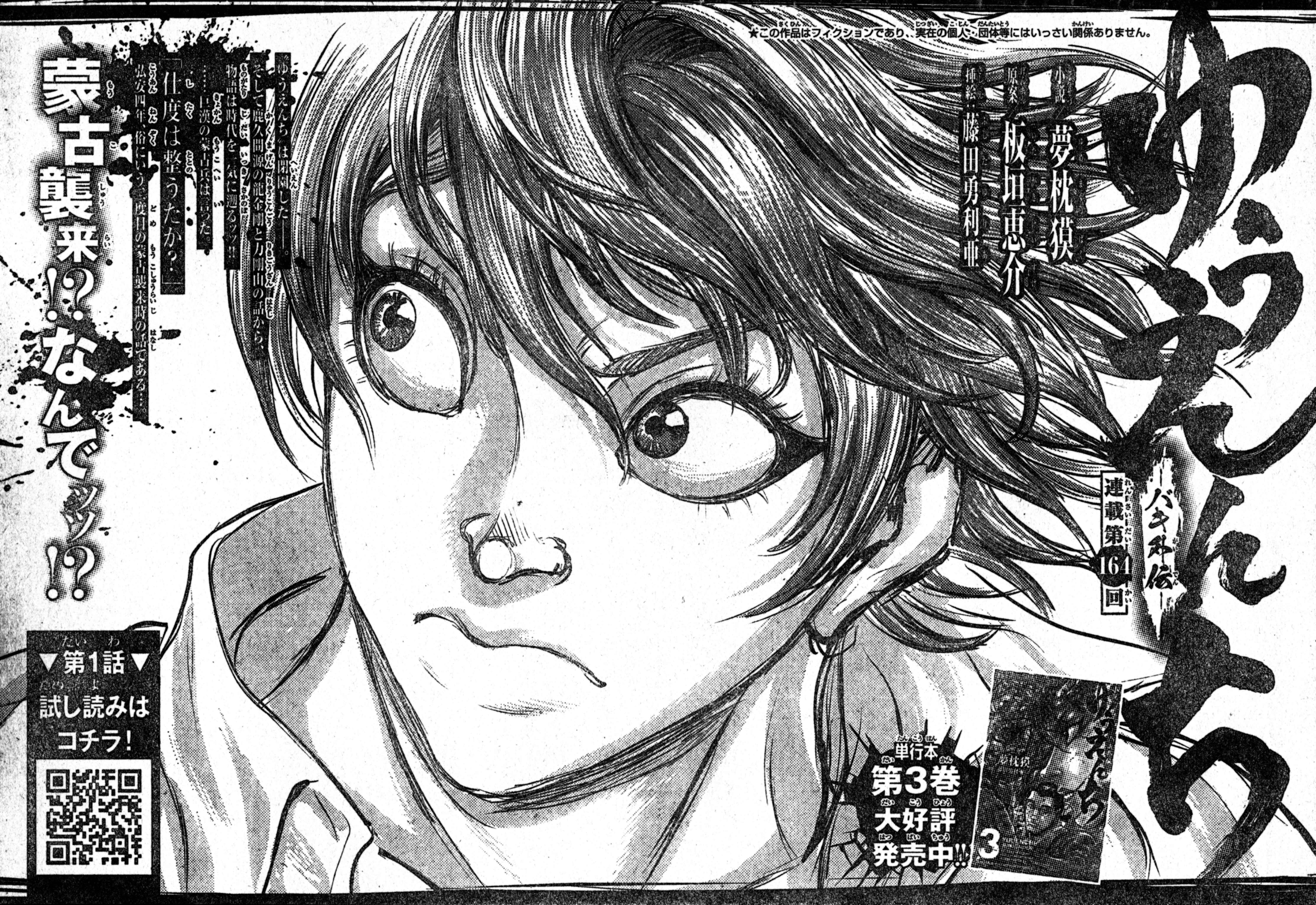 Bakidou Chapter 108.5 - Page 11
