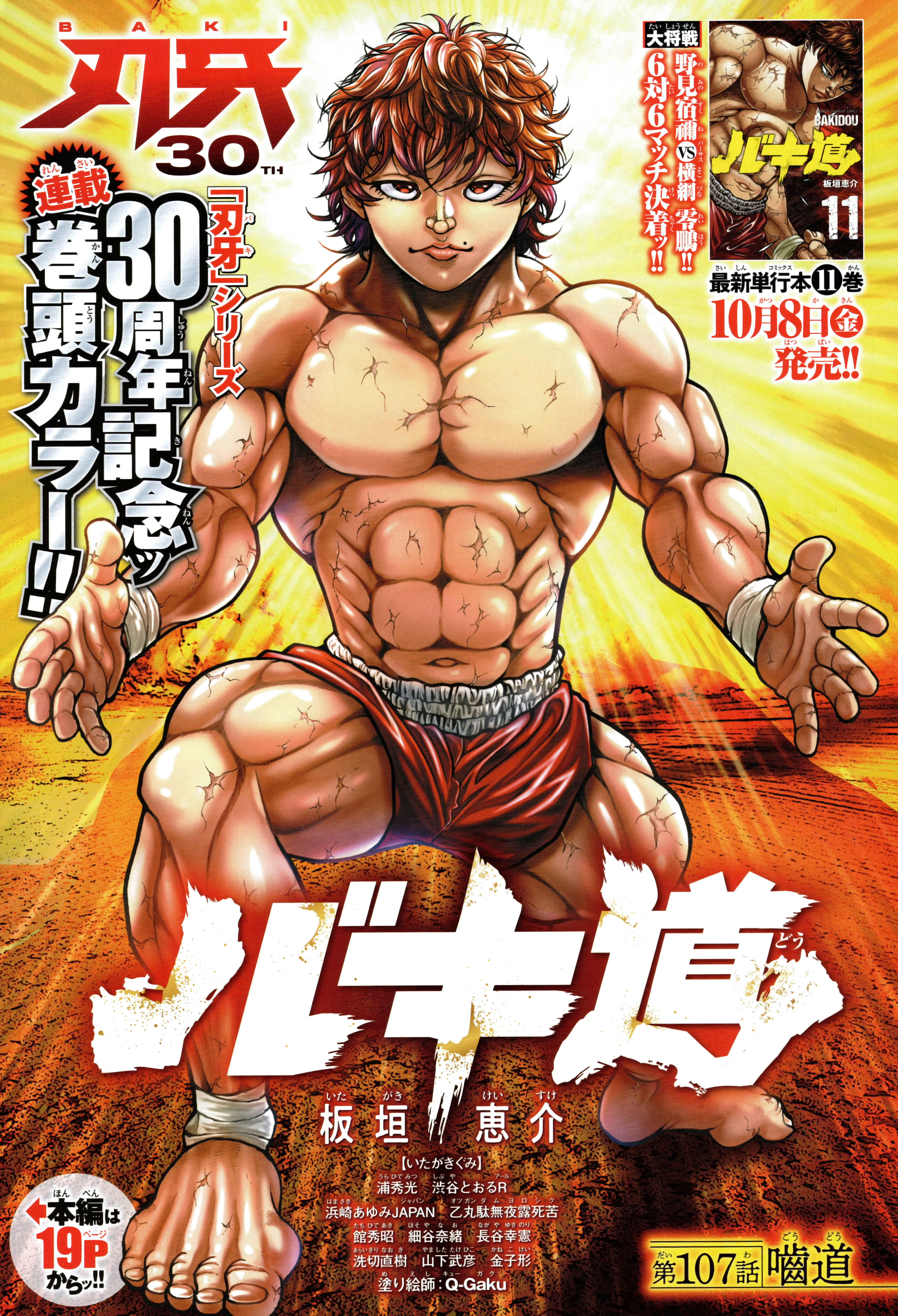Bakidou Chapter 108.5 - Page 3