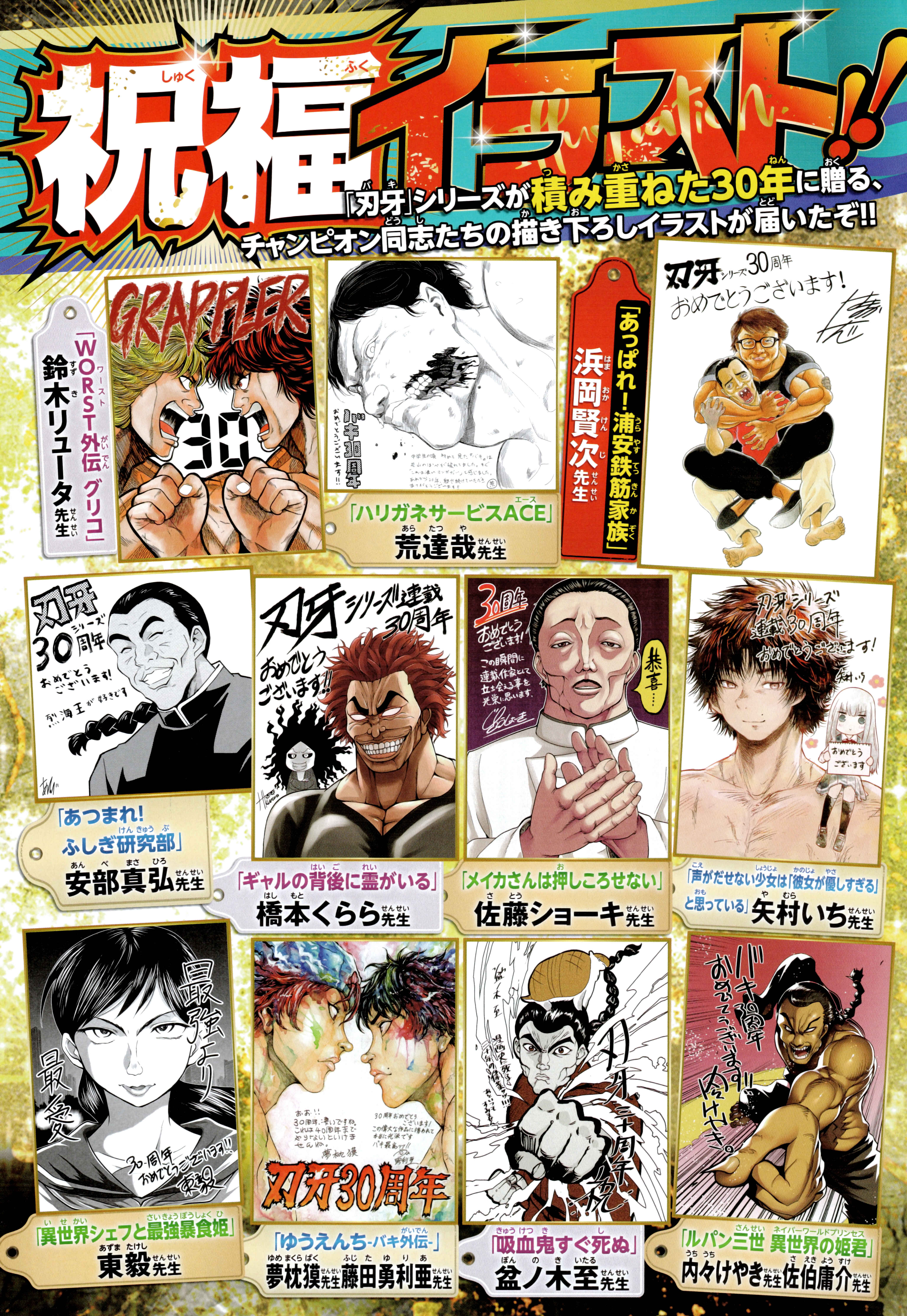 Bakidou Chapter 108.5 - Page 4