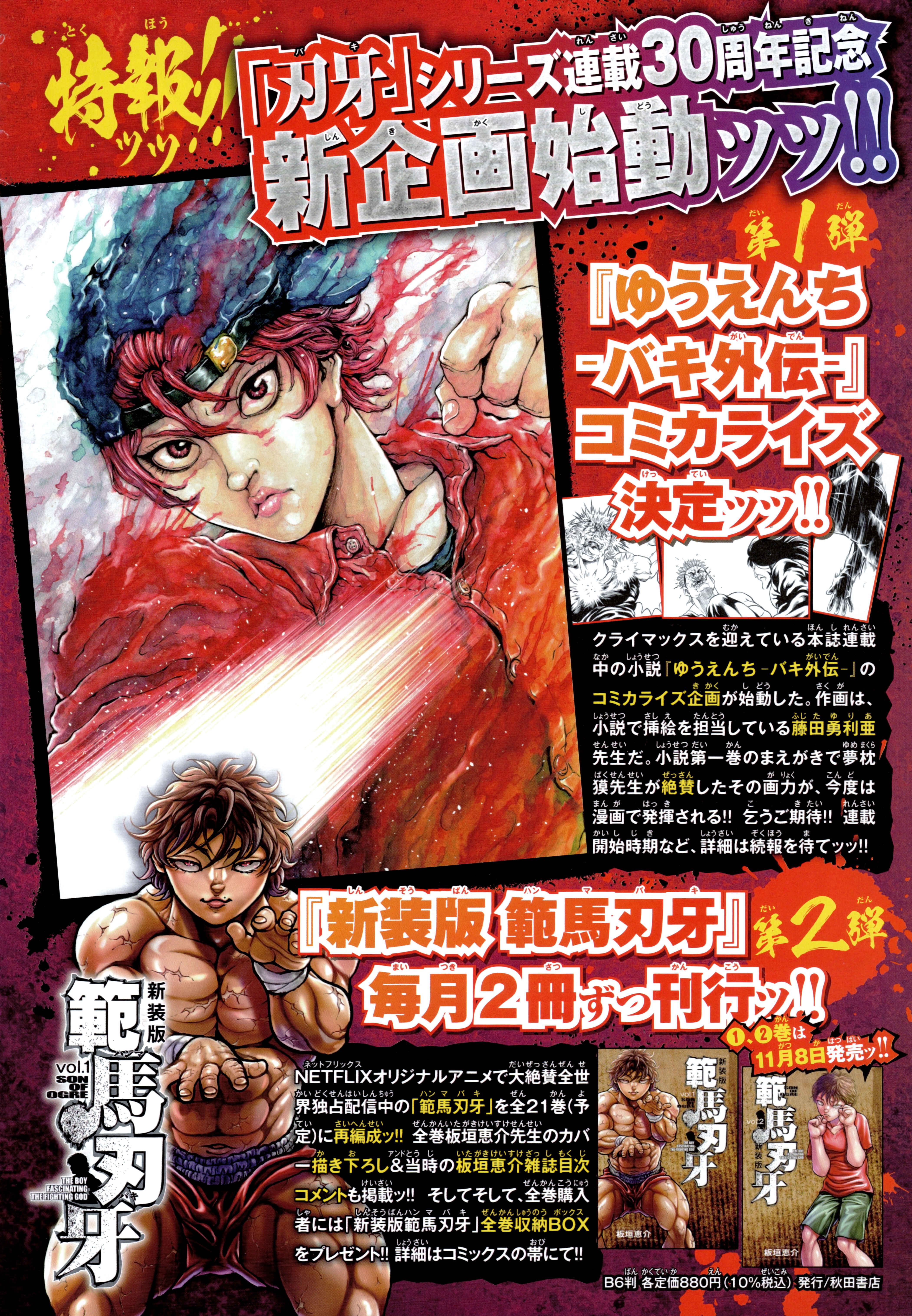 Bakidou Chapter 108.5 - Page 6