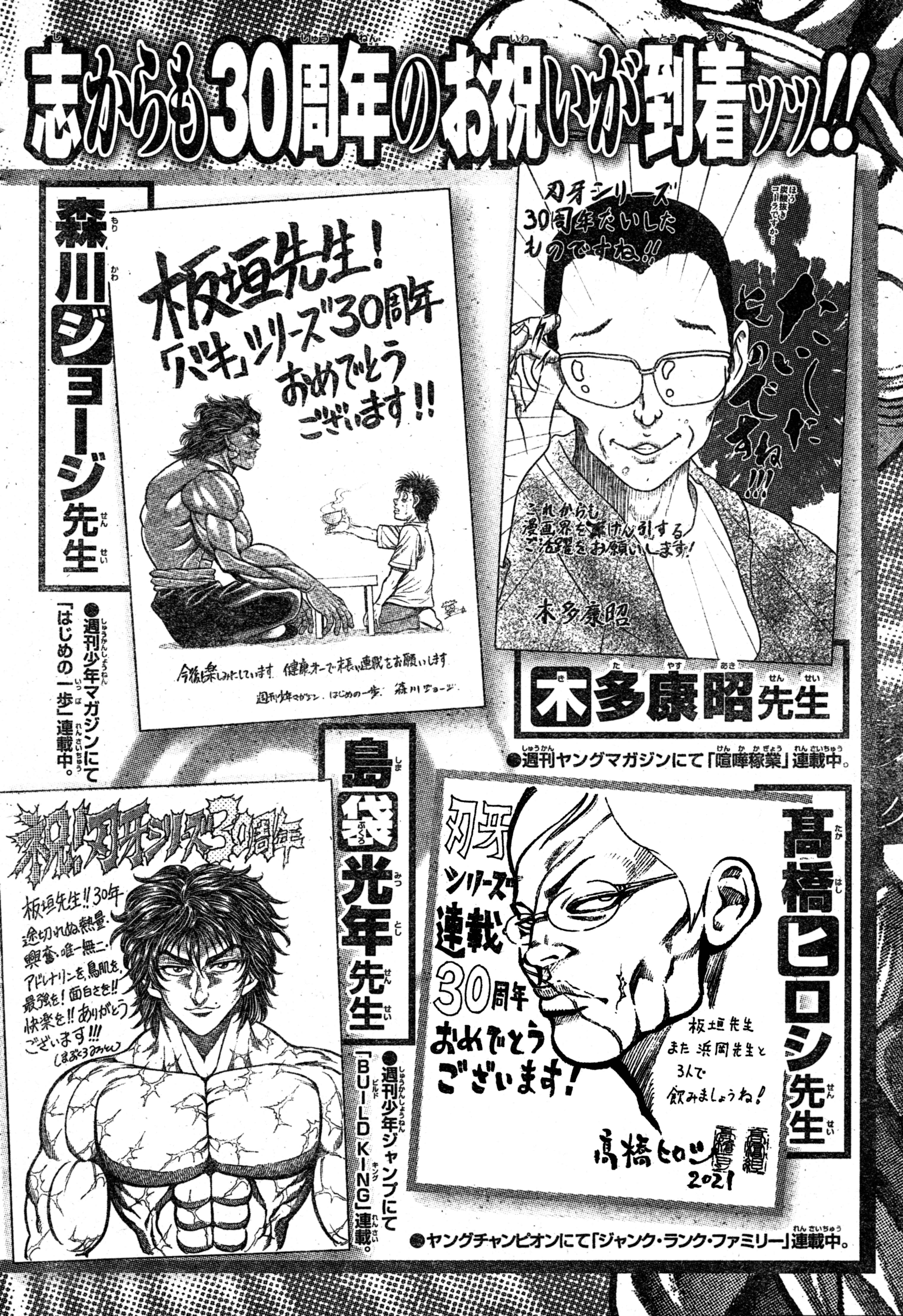 Bakidou Chapter 108.5 - Page 7