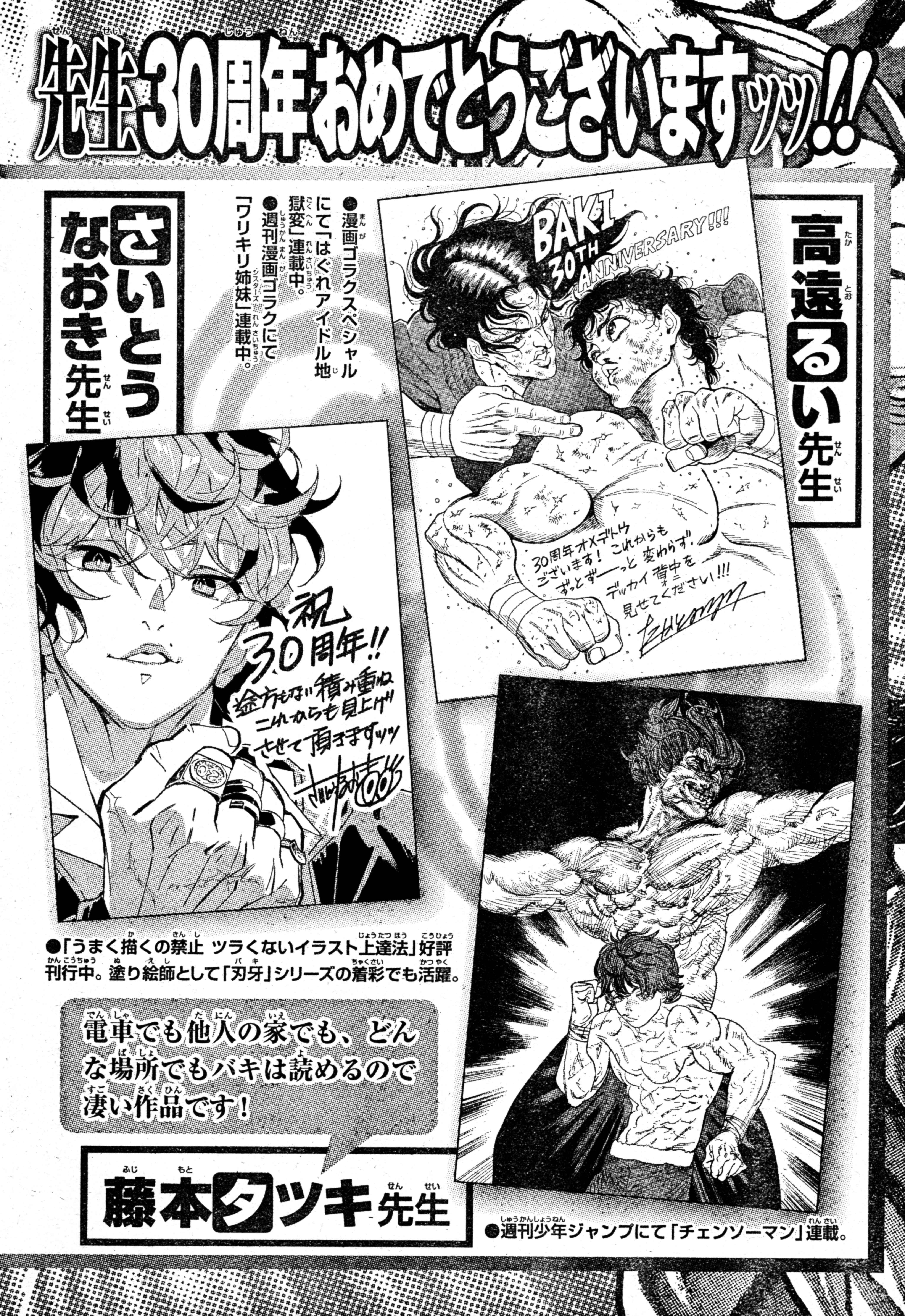 Bakidou Chapter 108.5 - Page 8