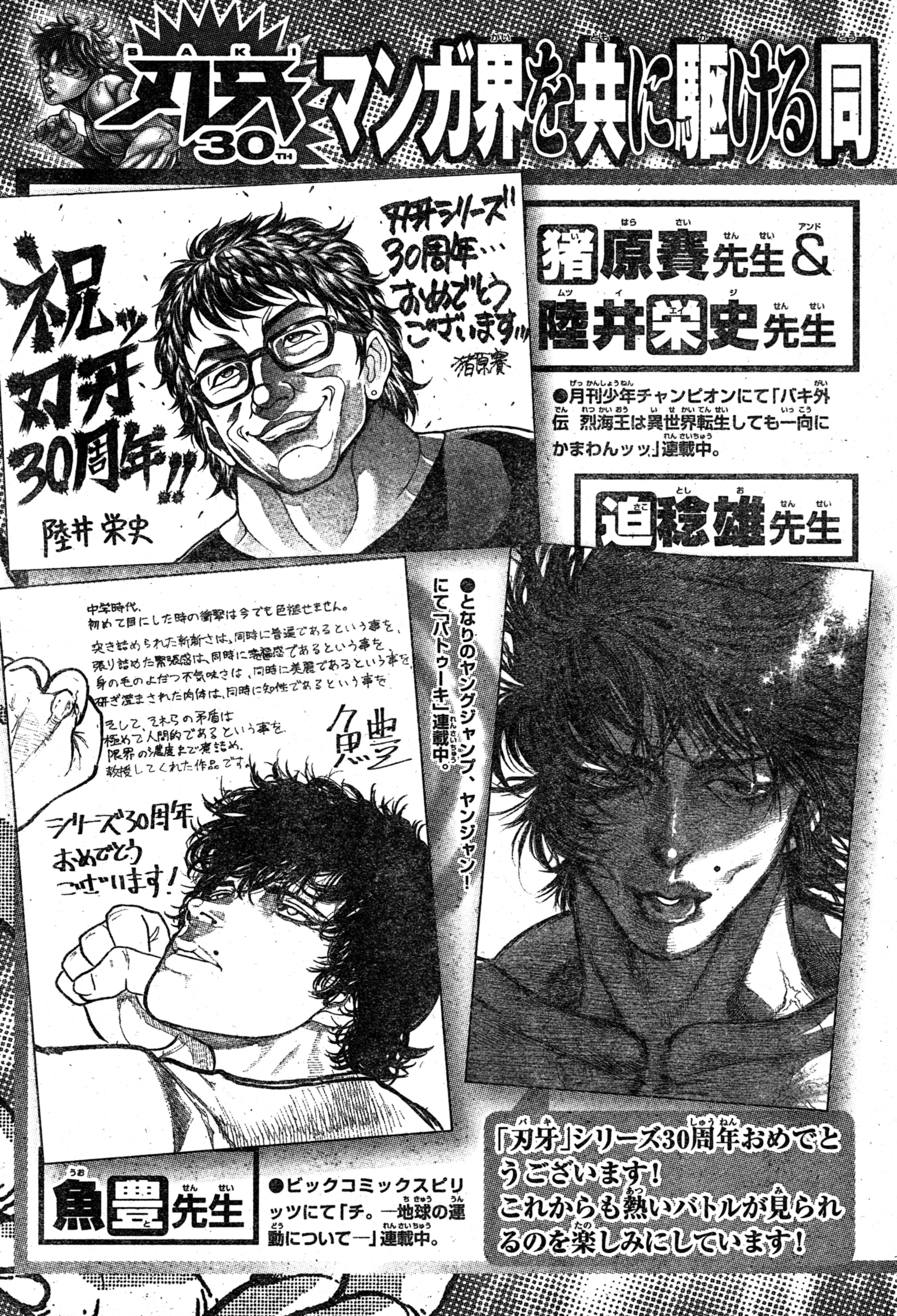 Bakidou Chapter 108.5 - Page 9