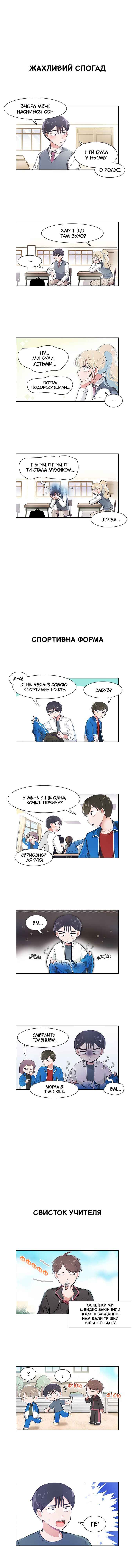 I Only Want to Beat You Chapter 55 - Page 1