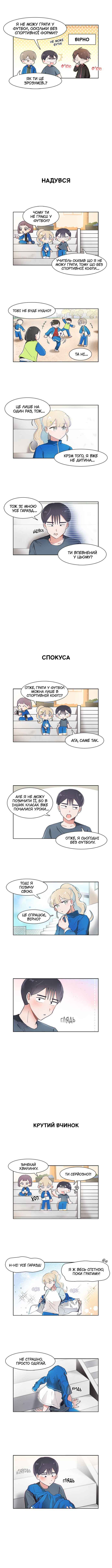 I Only Want to Beat You Chapter 55 - Page 2