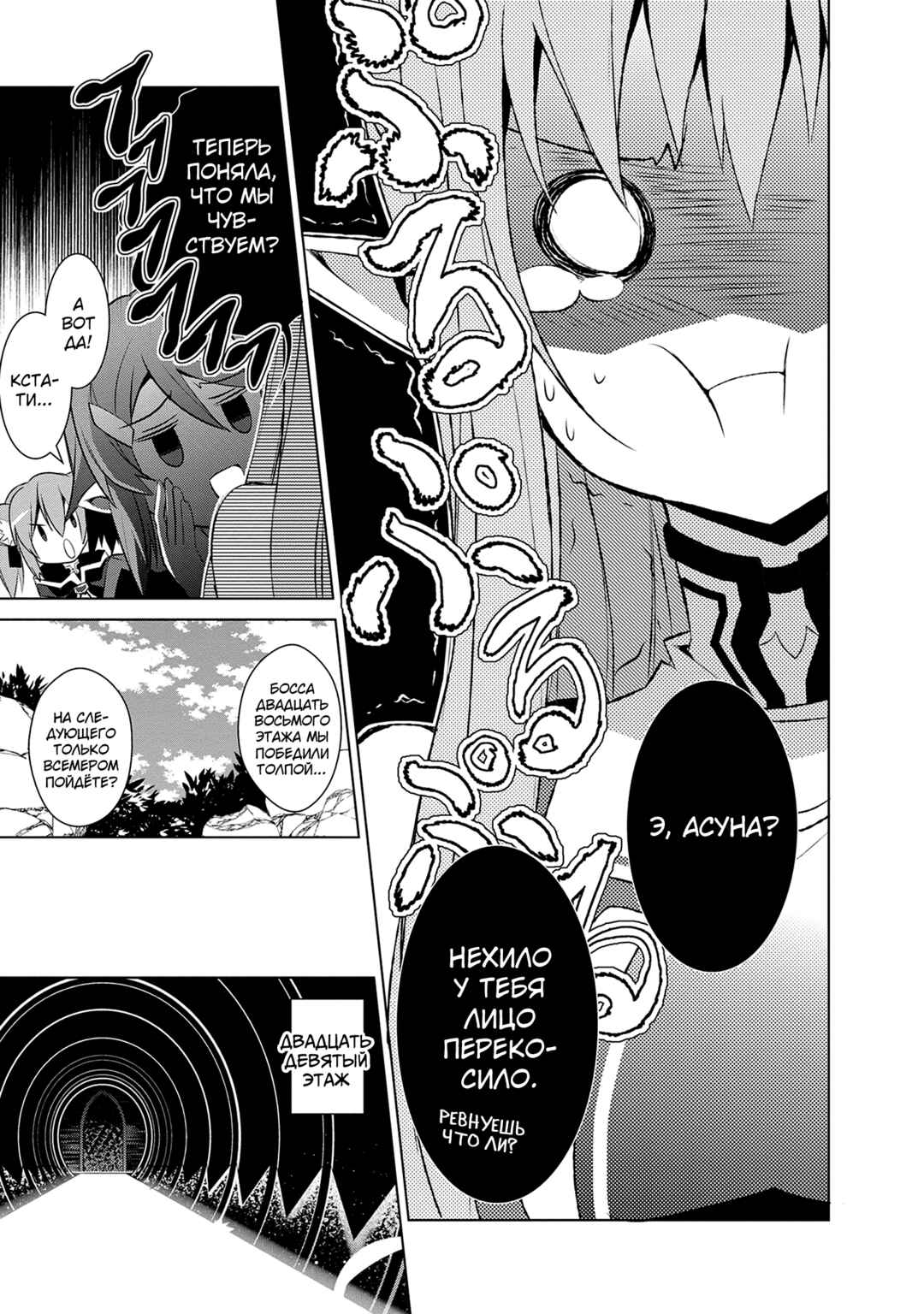 Sword Art Online: Mother's Rosario Chapter 11 - Page 10