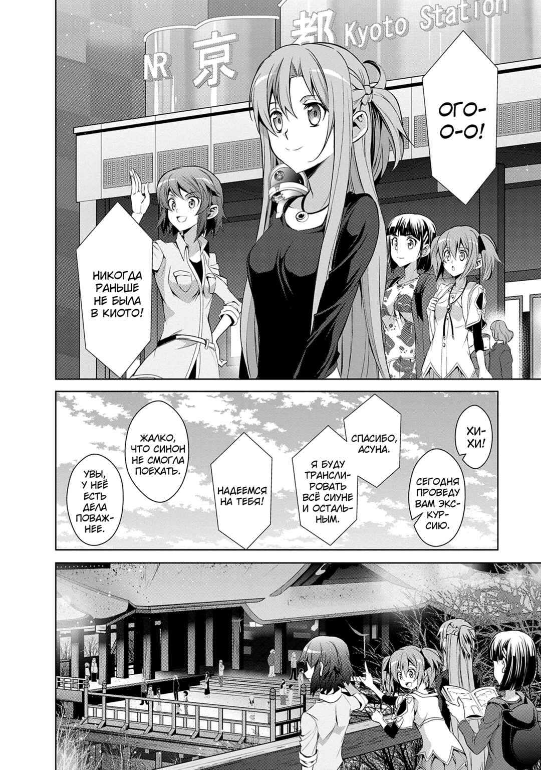 Sword Art Online: Mother's Rosario Chapter 11 - Page 20
