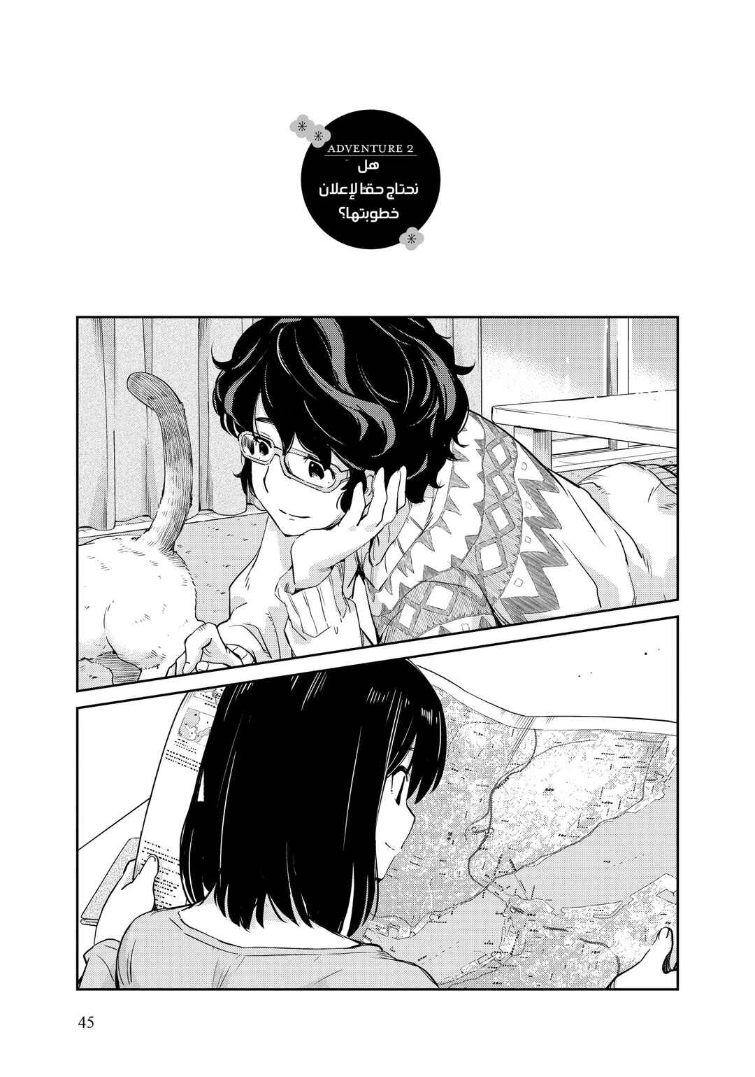 Kekkon Suru tte, Hontou desu ka: 365 Days To The Wedding Chapter 2 - Page 1