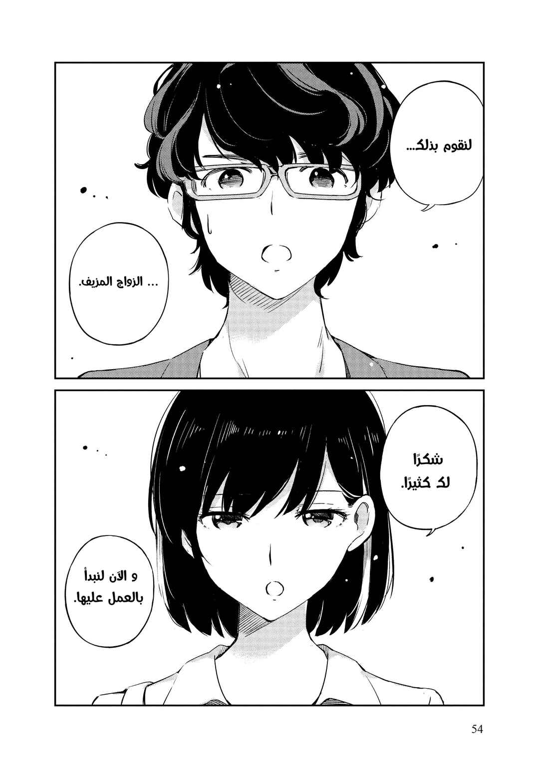Kekkon Suru tte, Hontou desu ka: 365 Days To The Wedding Chapter 2 - Page 10