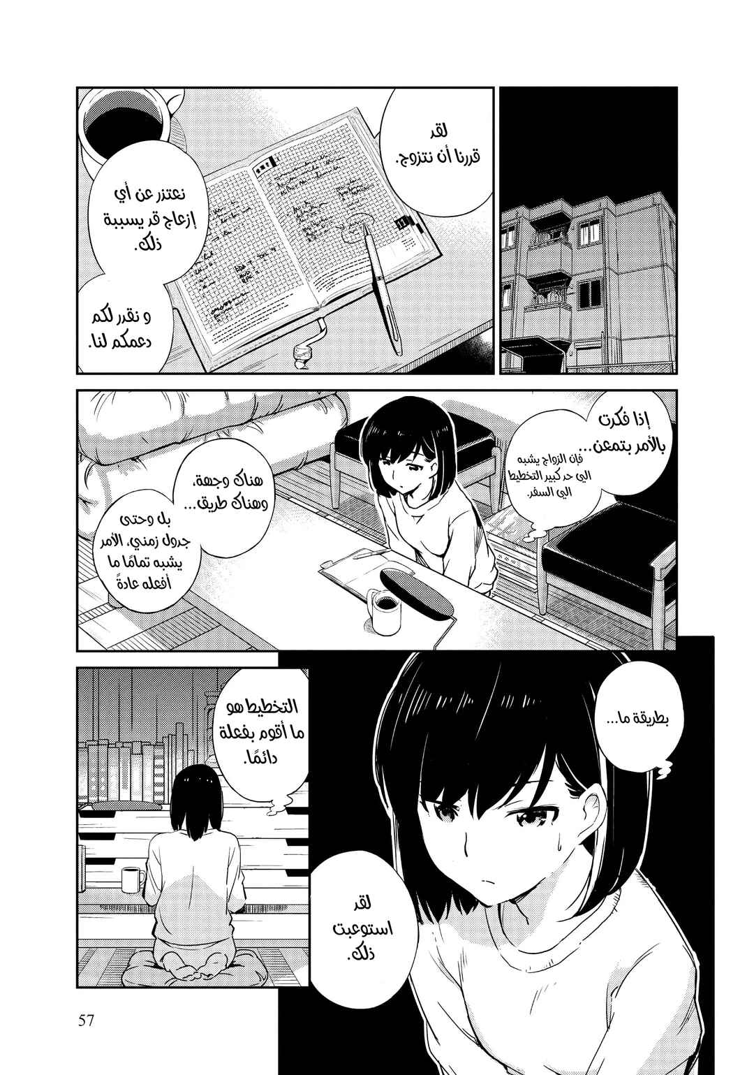 Kekkon Suru tte, Hontou desu ka: 365 Days To The Wedding Chapter 2 - Page 13