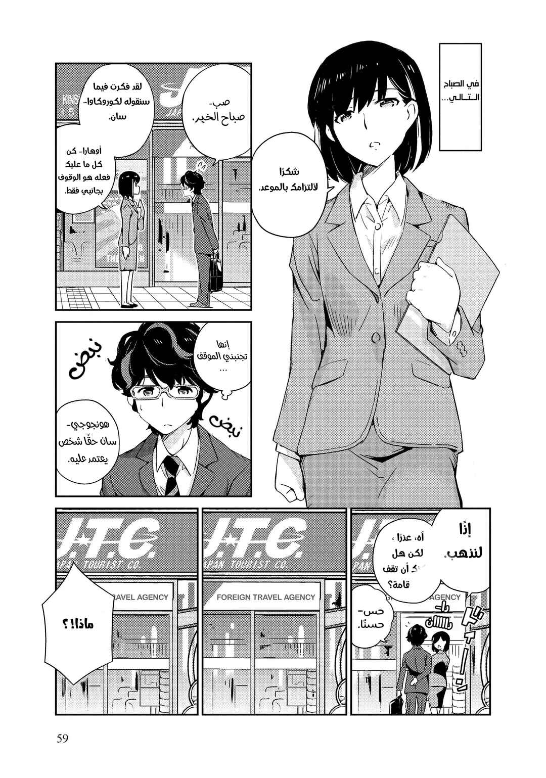 Kekkon Suru tte, Hontou desu ka: 365 Days To The Wedding Chapter 2 - Page 15