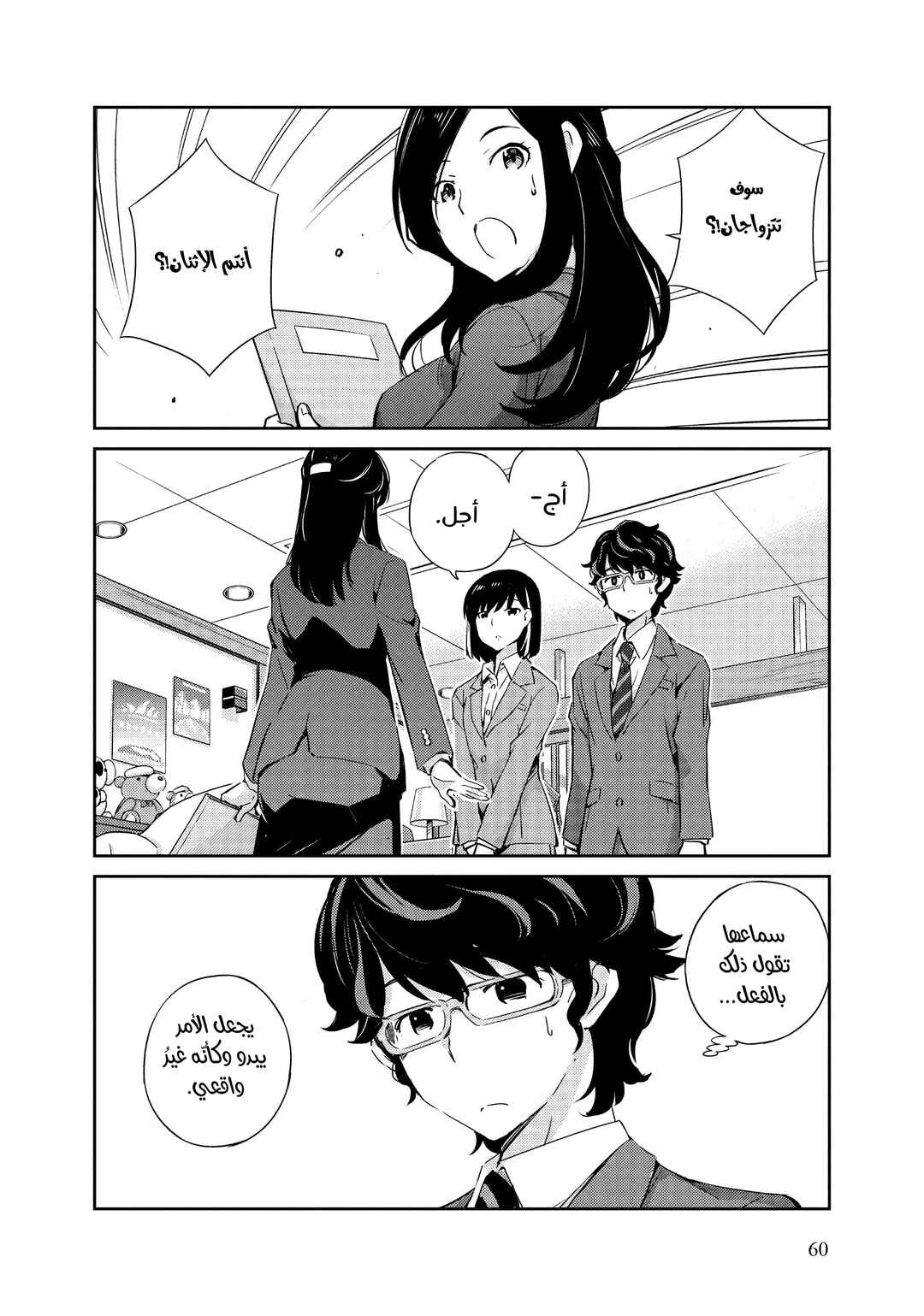 Kekkon Suru tte, Hontou desu ka: 365 Days To The Wedding Chapter 2 - Page 16