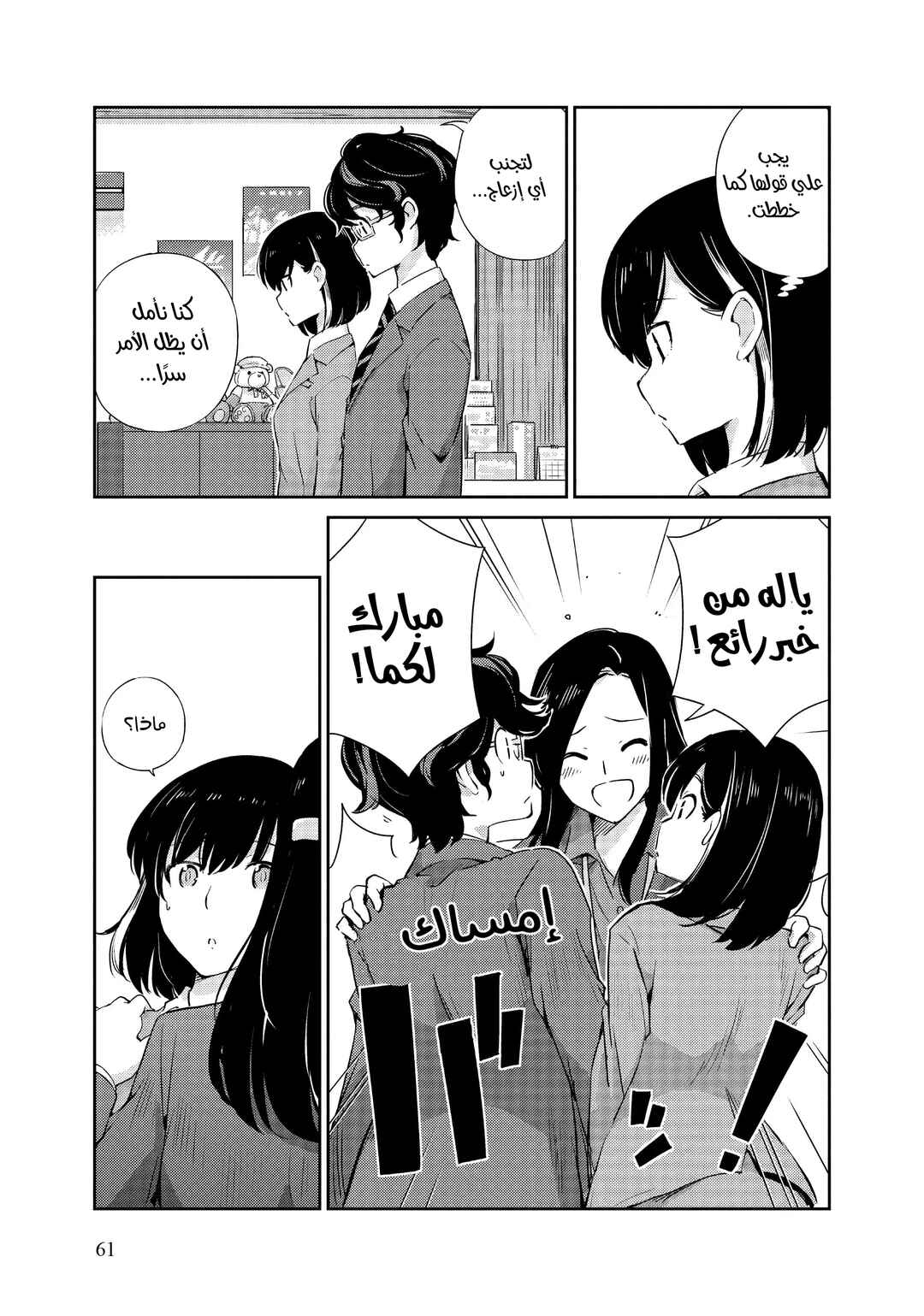 Kekkon Suru tte, Hontou desu ka: 365 Days To The Wedding Chapter 2 - Page 17
