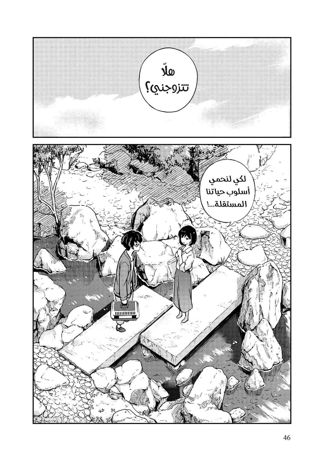 Kekkon Suru tte, Hontou desu ka: 365 Days To The Wedding Chapter 2 - Page 2