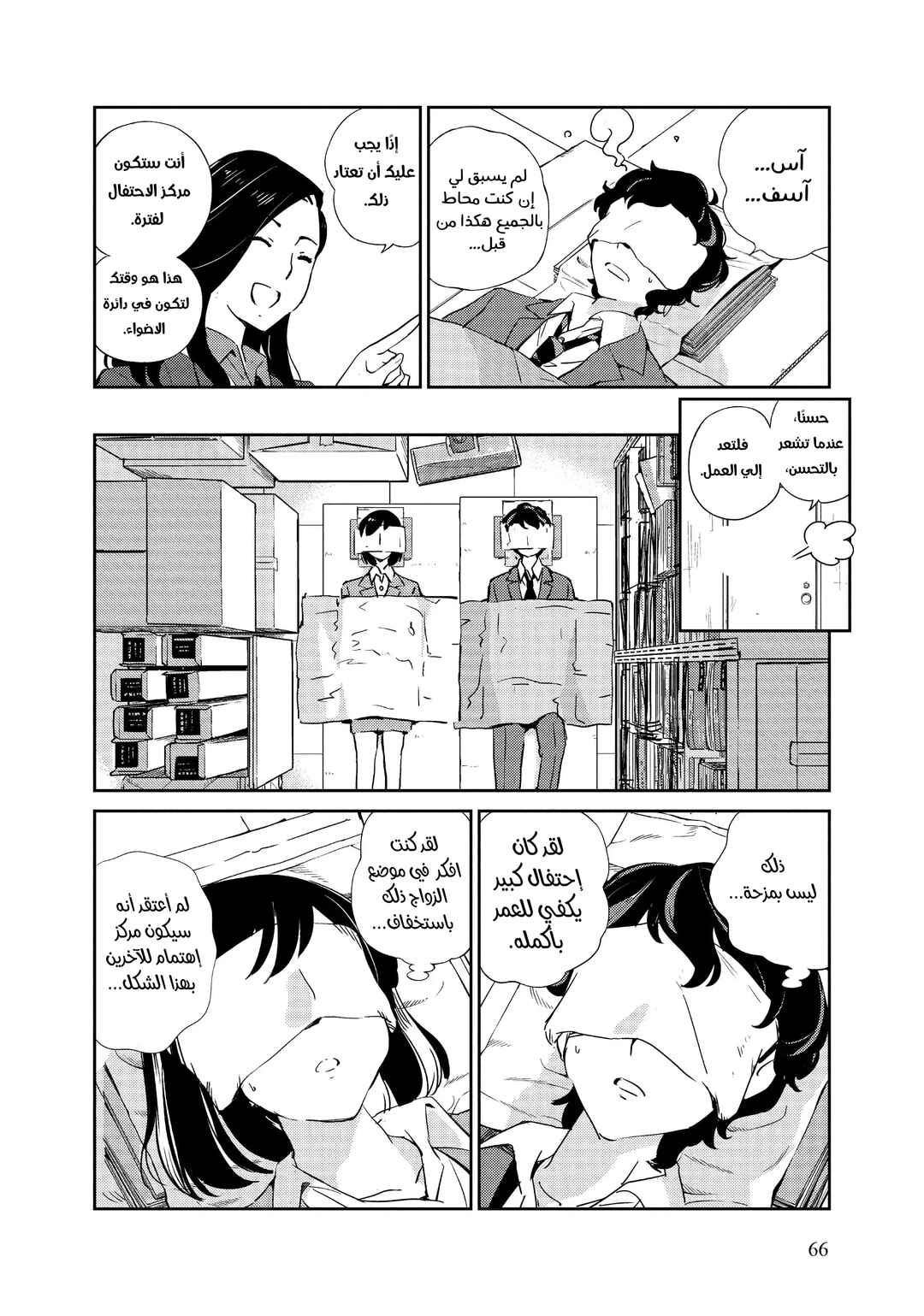 Kekkon Suru tte, Hontou desu ka: 365 Days To The Wedding Chapter 2 - Page 22
