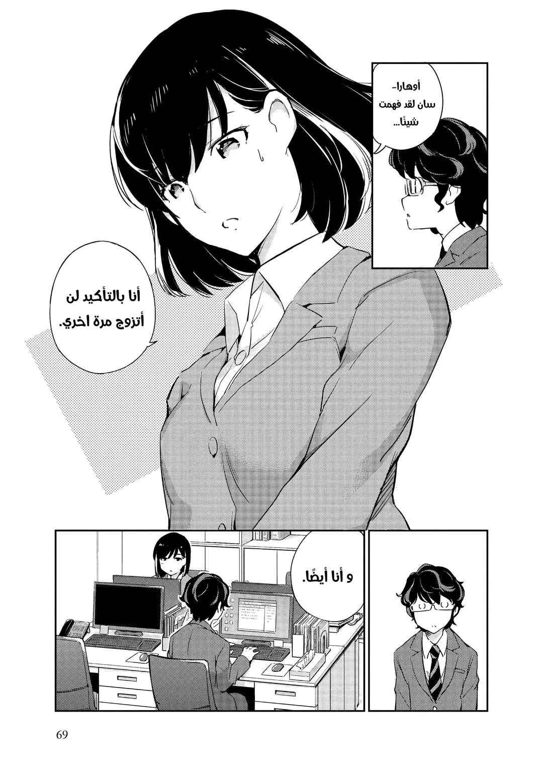 Kekkon Suru tte, Hontou desu ka: 365 Days To The Wedding Chapter 2 - Page 25