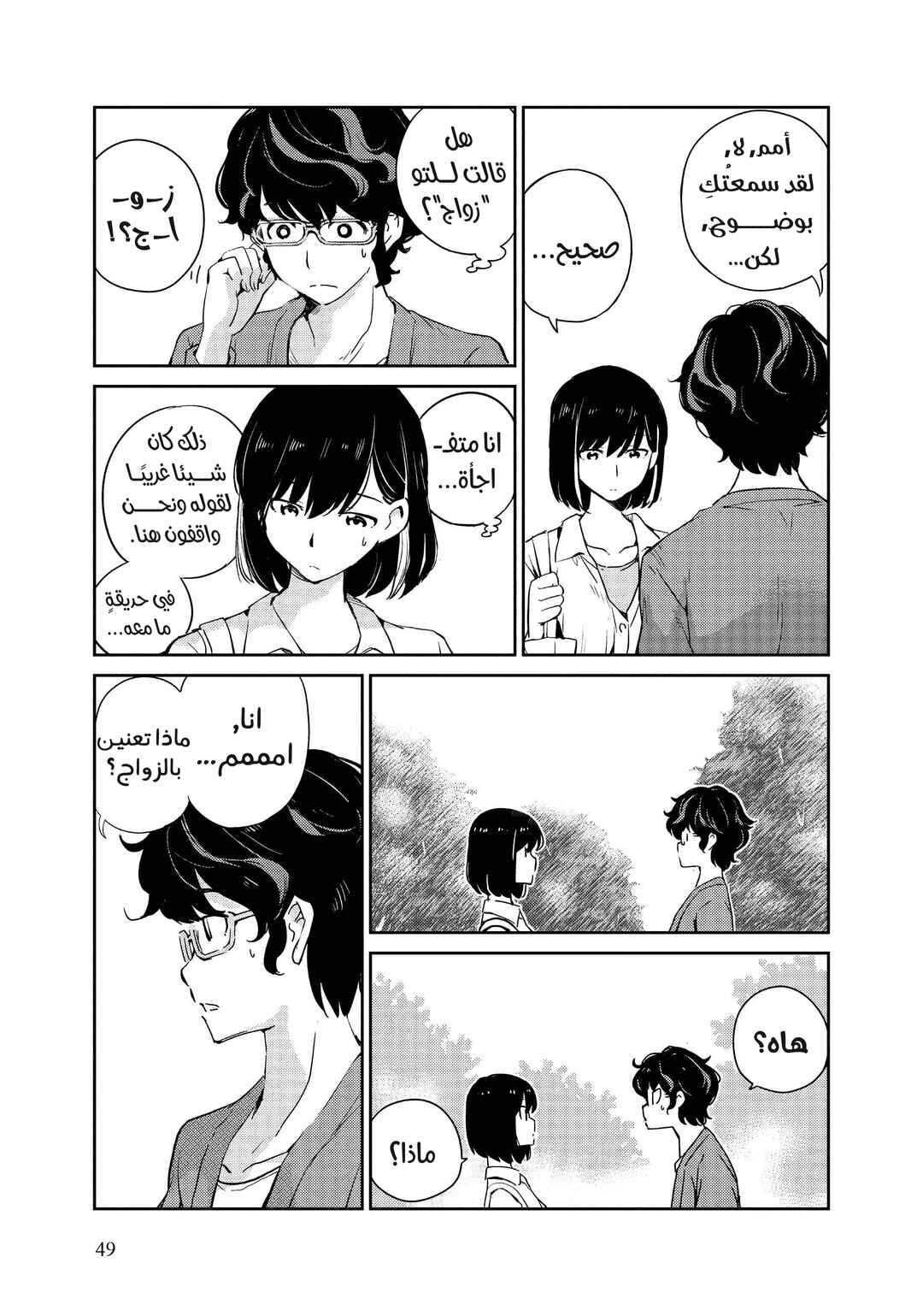 Kekkon Suru tte, Hontou desu ka: 365 Days To The Wedding Chapter 2 - Page 5