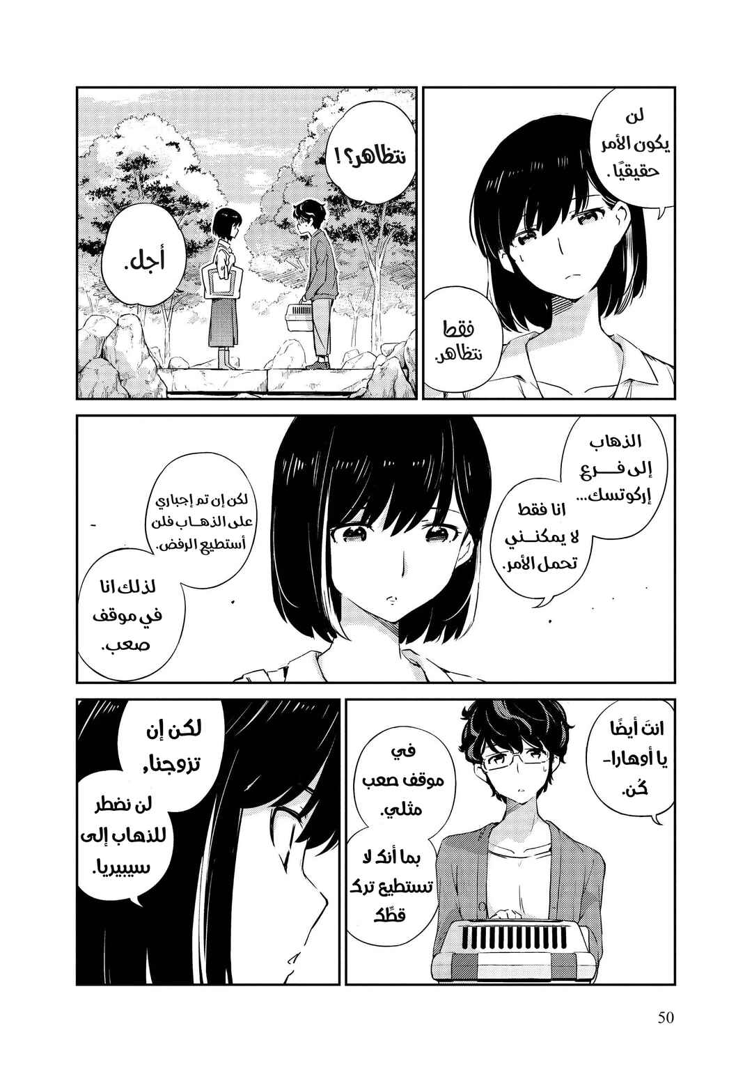 Kekkon Suru tte, Hontou desu ka: 365 Days To The Wedding Chapter 2 - Page 6