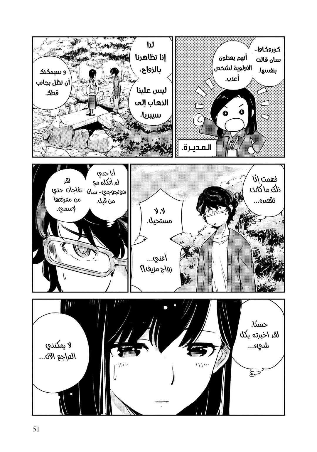 Kekkon Suru tte, Hontou desu ka: 365 Days To The Wedding Chapter 2 - Page 7