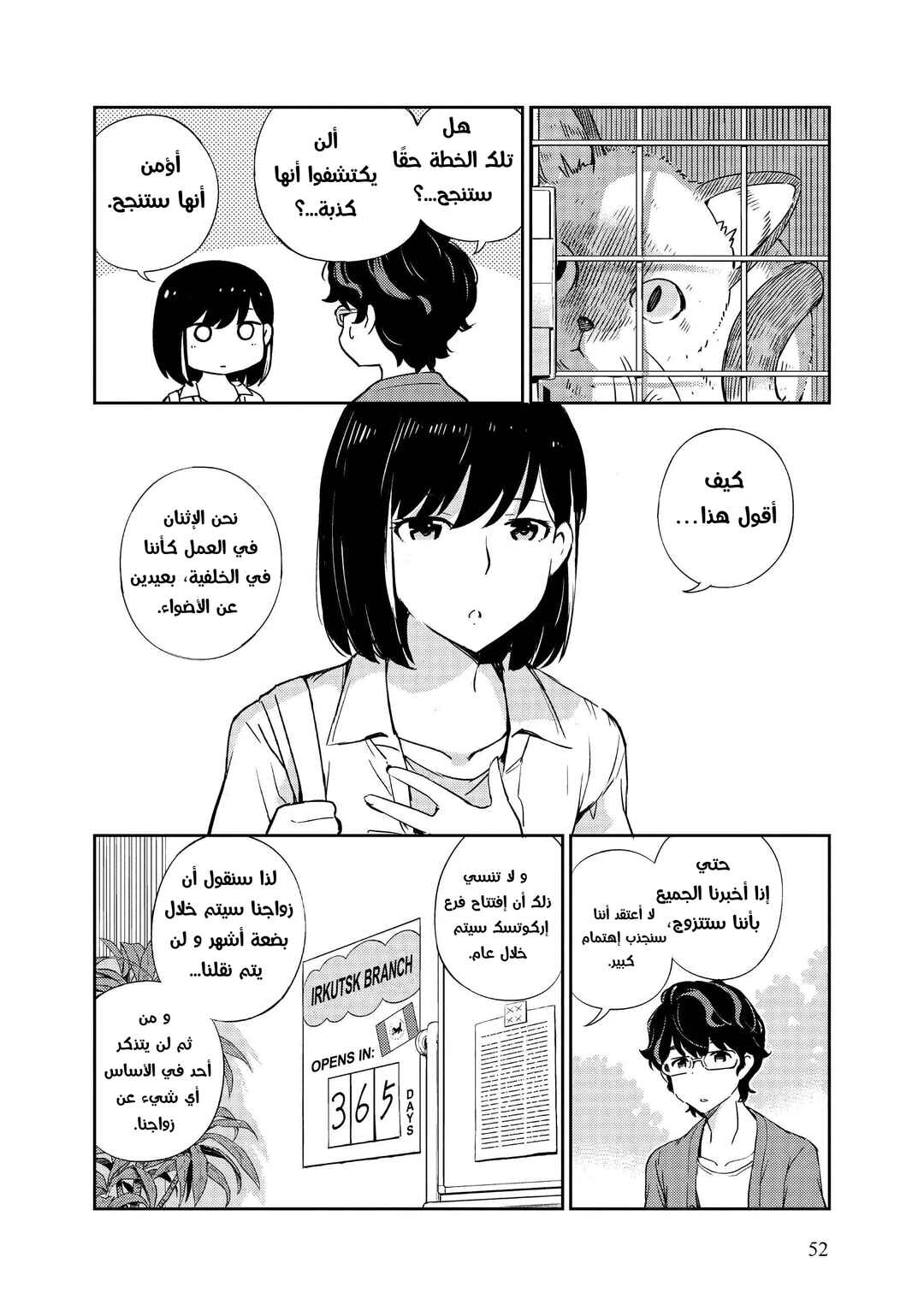Kekkon Suru tte, Hontou desu ka: 365 Days To The Wedding Chapter 2 - Page 8