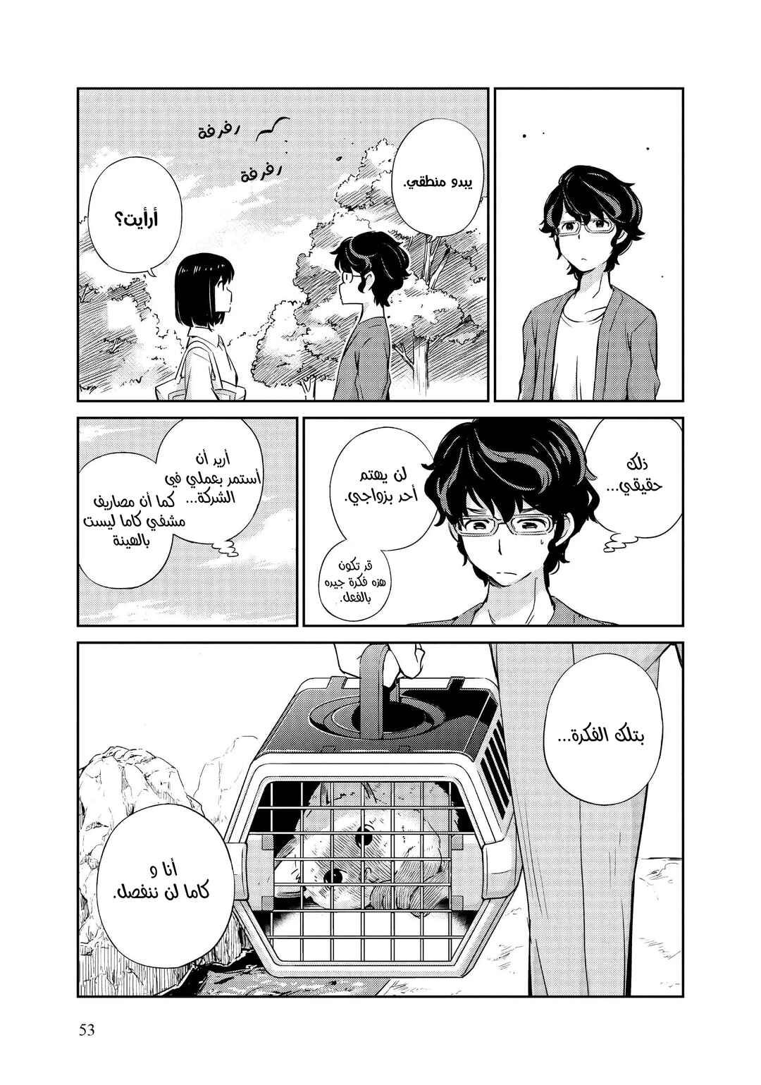 Kekkon Suru tte, Hontou desu ka: 365 Days To The Wedding Chapter 2 - Page 9
