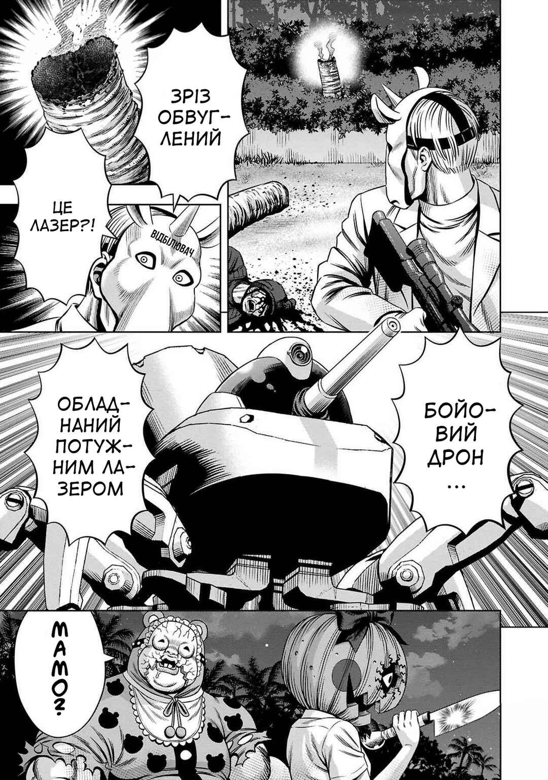 Pumpkin Night Chapter 61 - Page 8