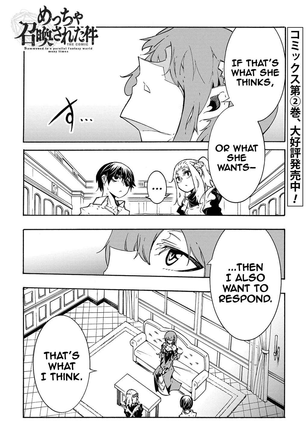 Meccha Shoukan Sareta Ken Chapter 11.2 - Page 2
