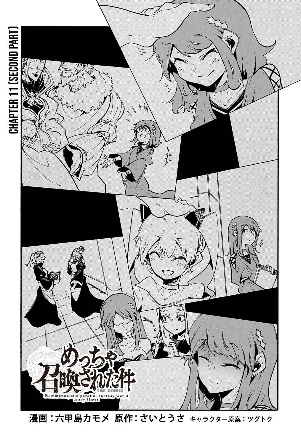 Meccha Shoukan Sareta Ken Chapter 11.2 - Page 3