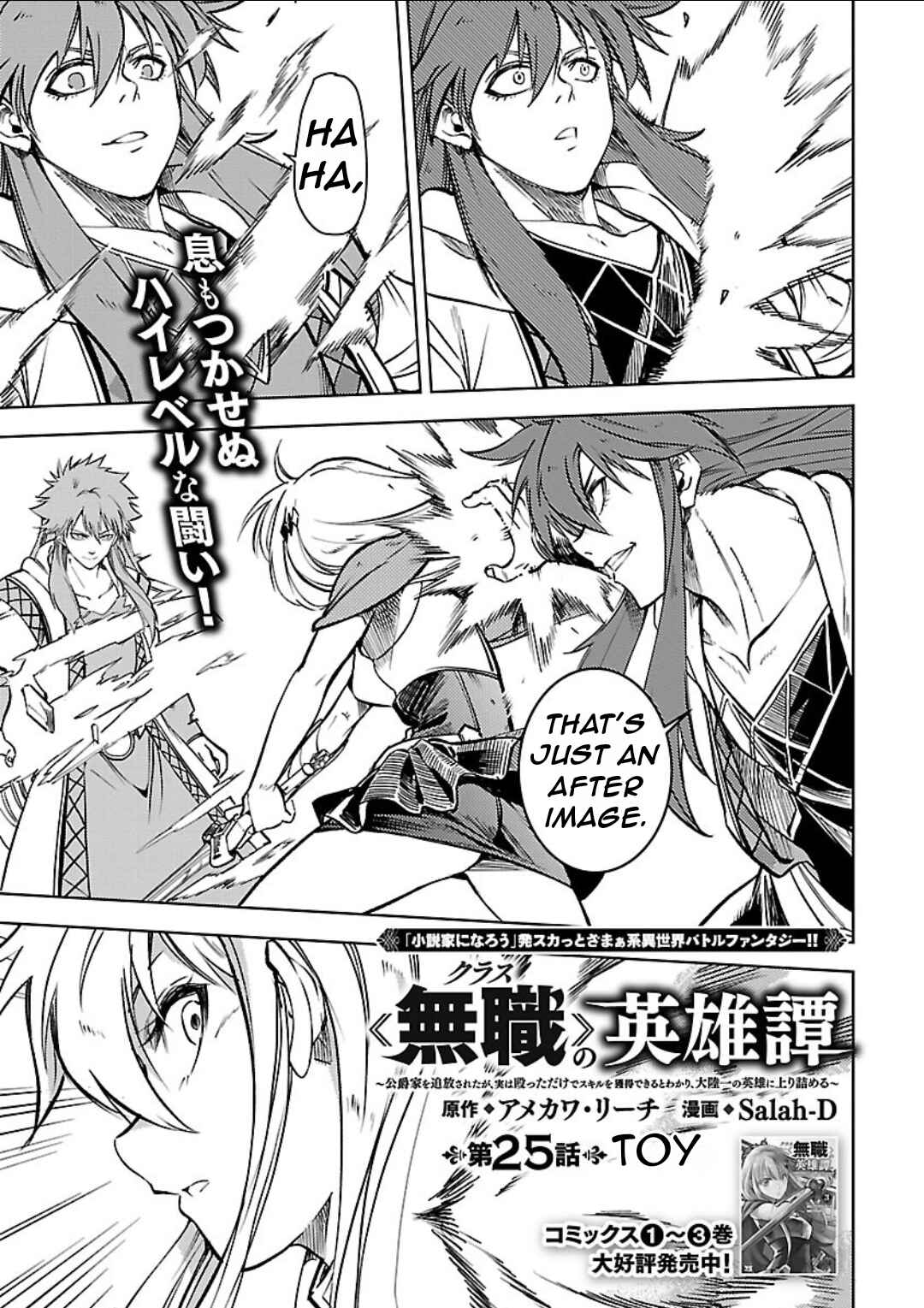 Class "Mushoku" no Eiyuutan: Koushaku-ke o Tsuihou Sareta ga, Jitsu wa Nagutta dake de Skill o Kakutoku Dekiru to Wakari, Tairiku Ichi no Eiyuu ni Noboritsumeru Chapter 25 - Page 3