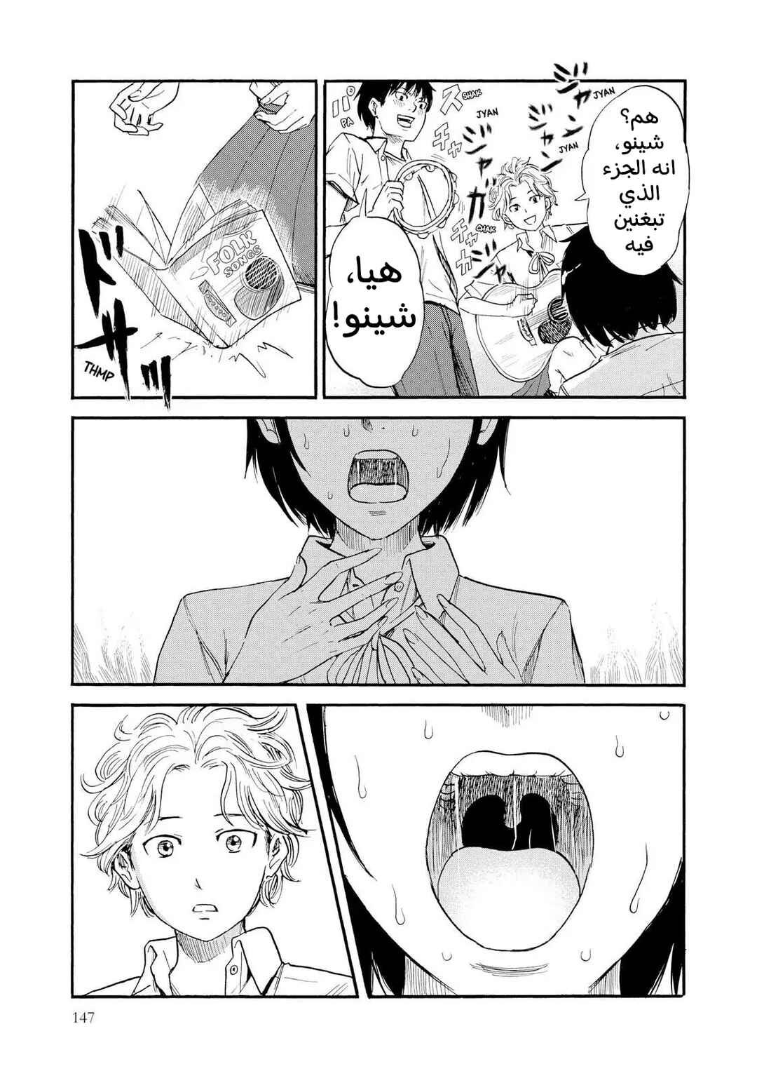 Shino-chan Can't Say Her Name Chapter 8 - Page 13
