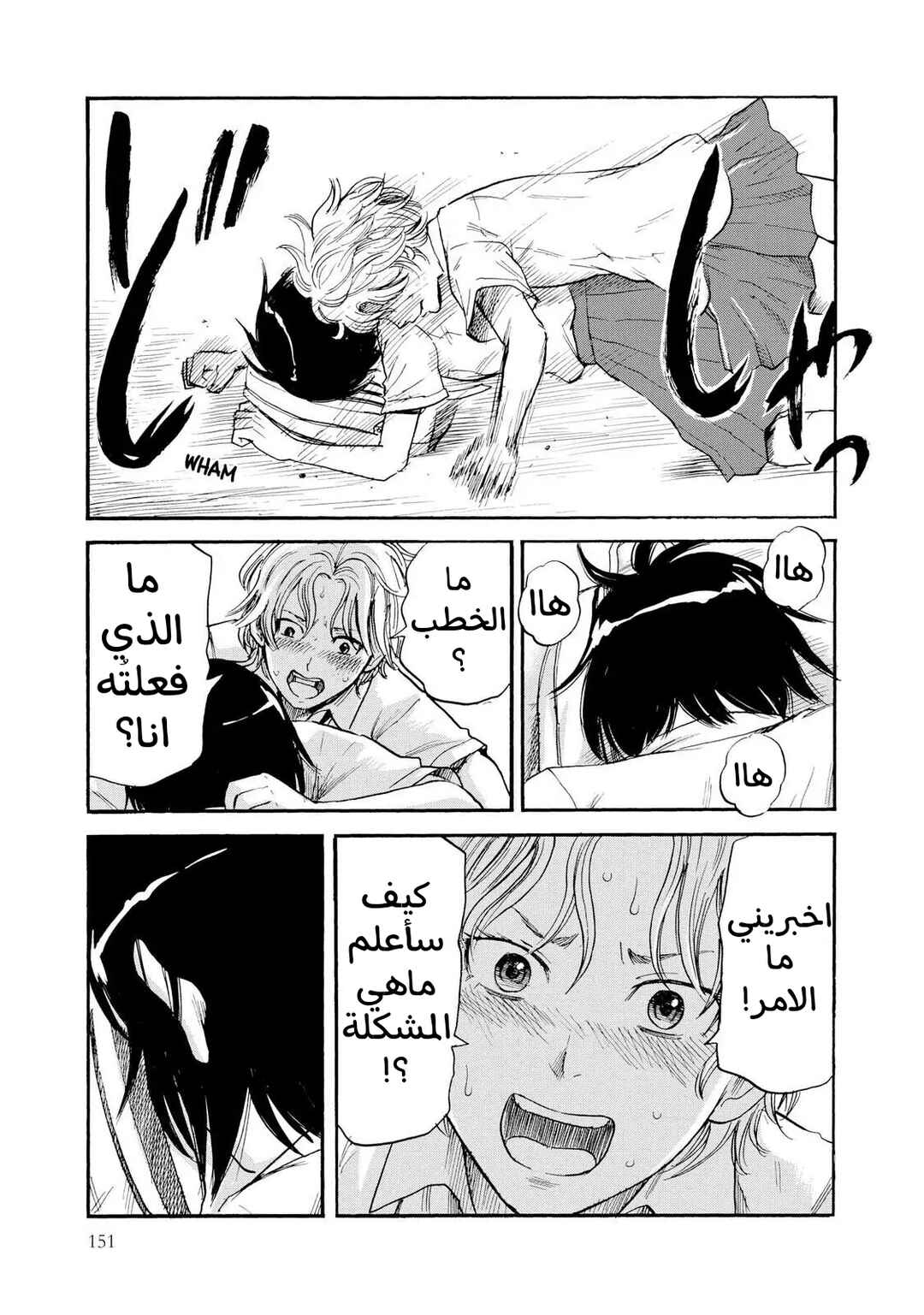 Shino-chan Can't Say Her Name Chapter 8 - Page 17