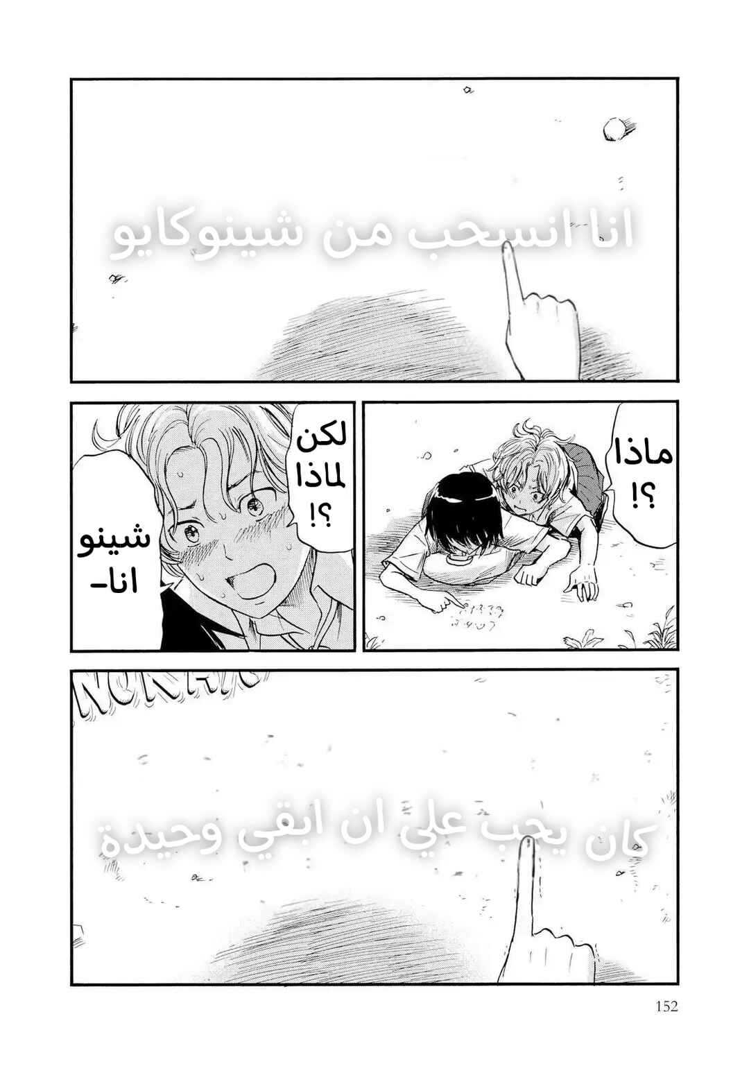 Shino-chan Can't Say Her Name Chapter 8 - Page 18