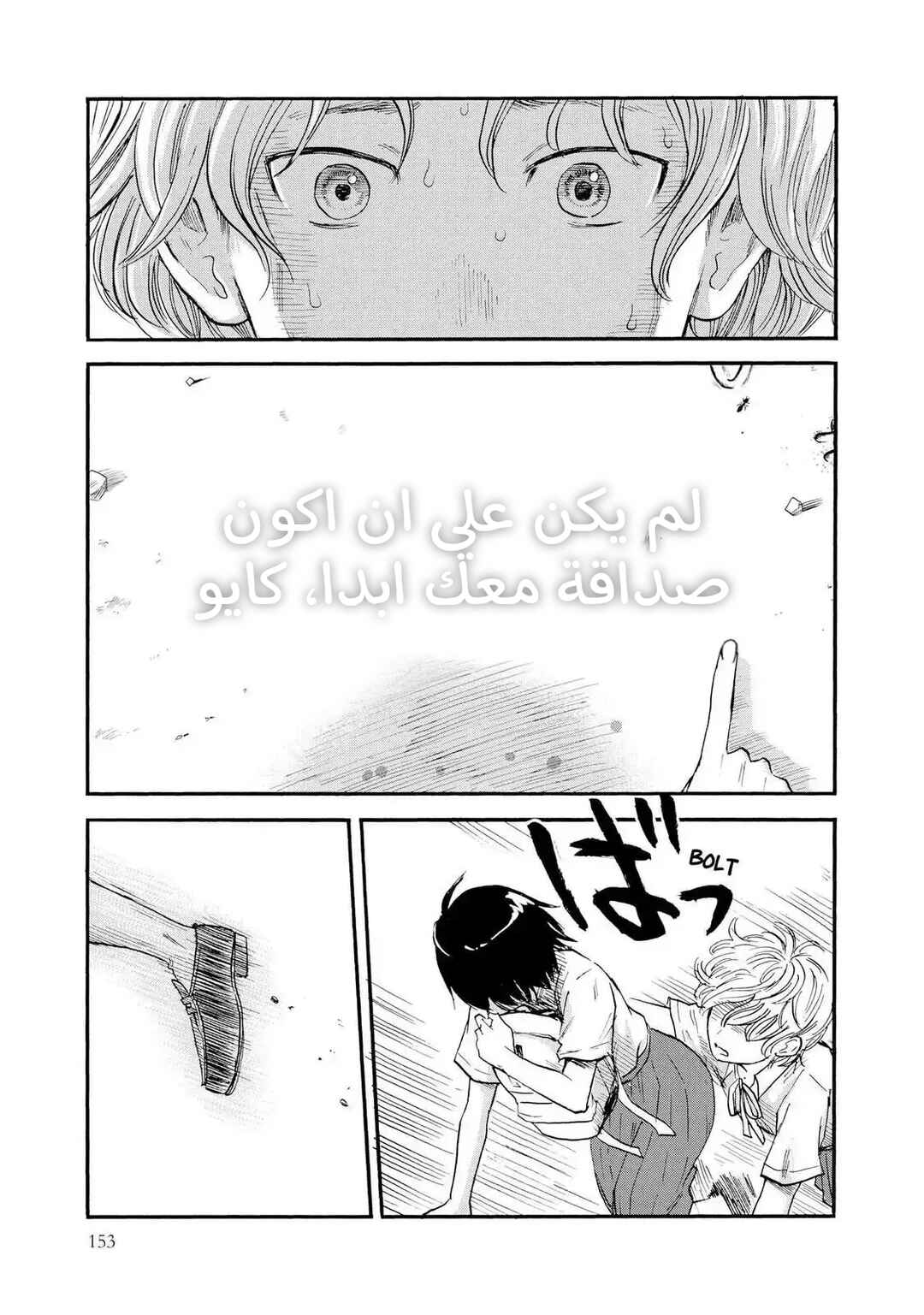 Shino-chan Can't Say Her Name Chapter 8 - Page 19