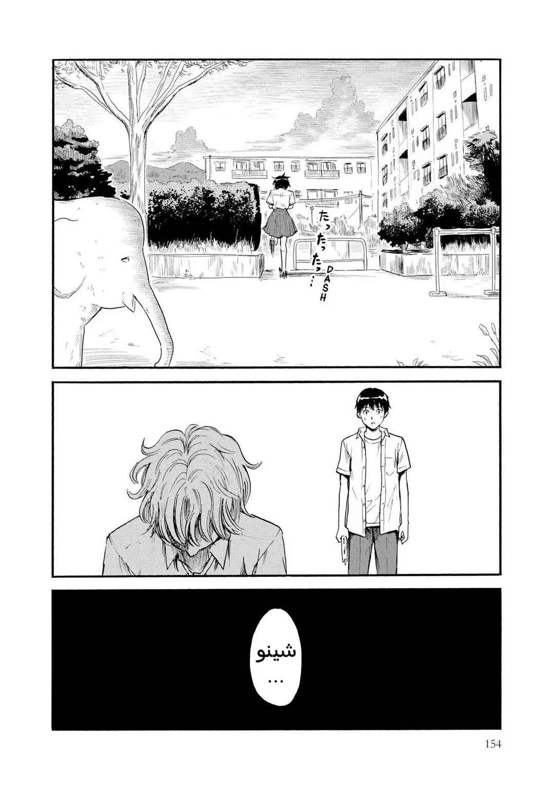 Shino-chan Can't Say Her Name Chapter 8 - Page 20